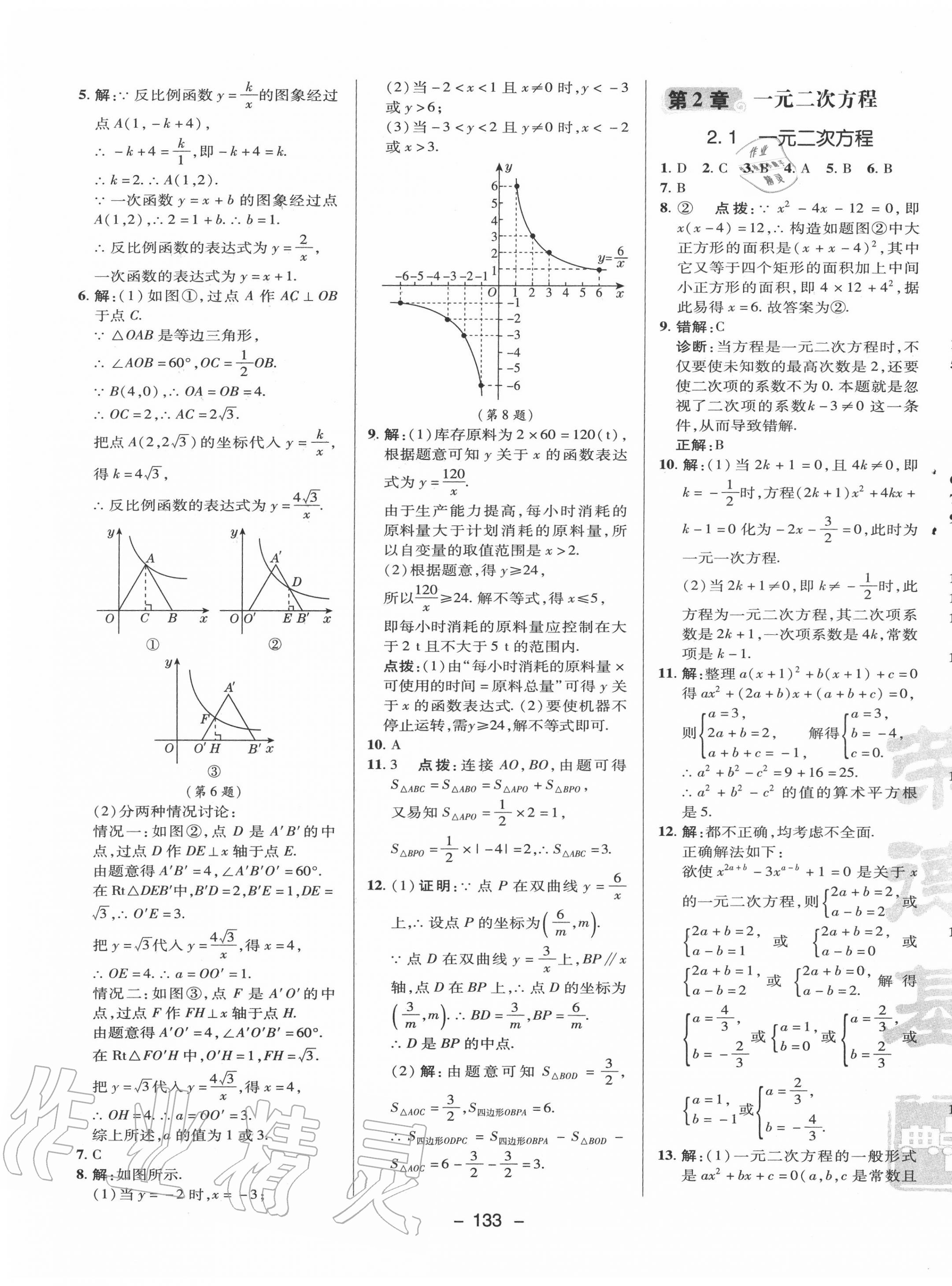 2020年綜合應(yīng)用創(chuàng)新題典中點(diǎn)九年級(jí)數(shù)學(xué)上冊湘教版 第9頁