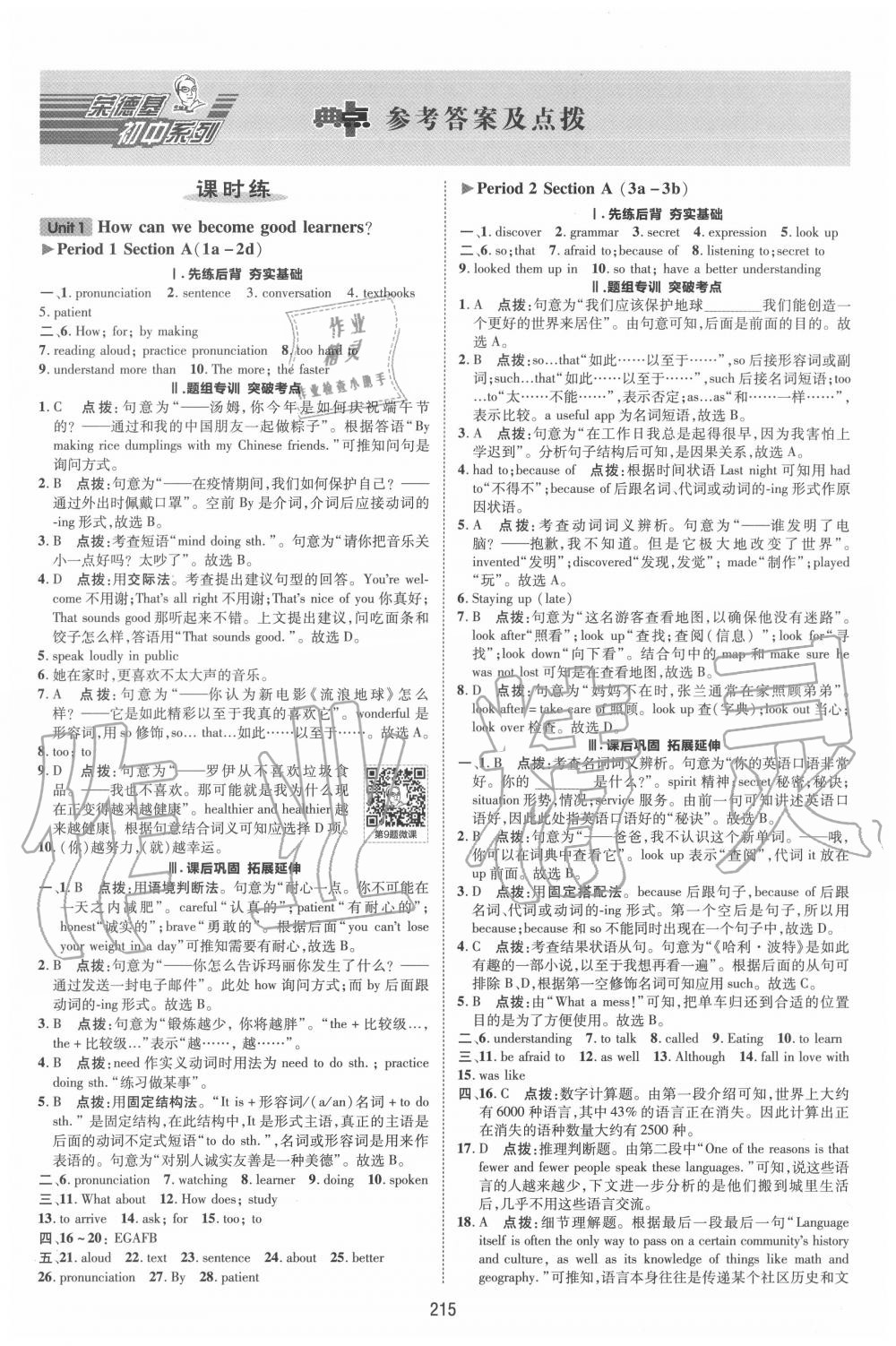 2020年綜合應用創(chuàng)新題典中點九年級英語全一冊人教版 第1頁