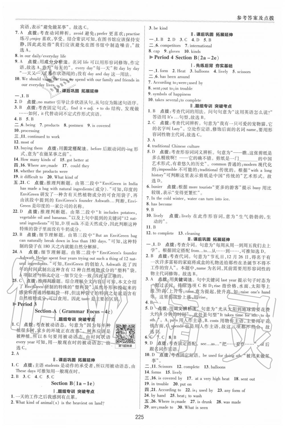 2020年綜合應(yīng)用創(chuàng)新題典中點九年級英語全一冊人教版 第11頁