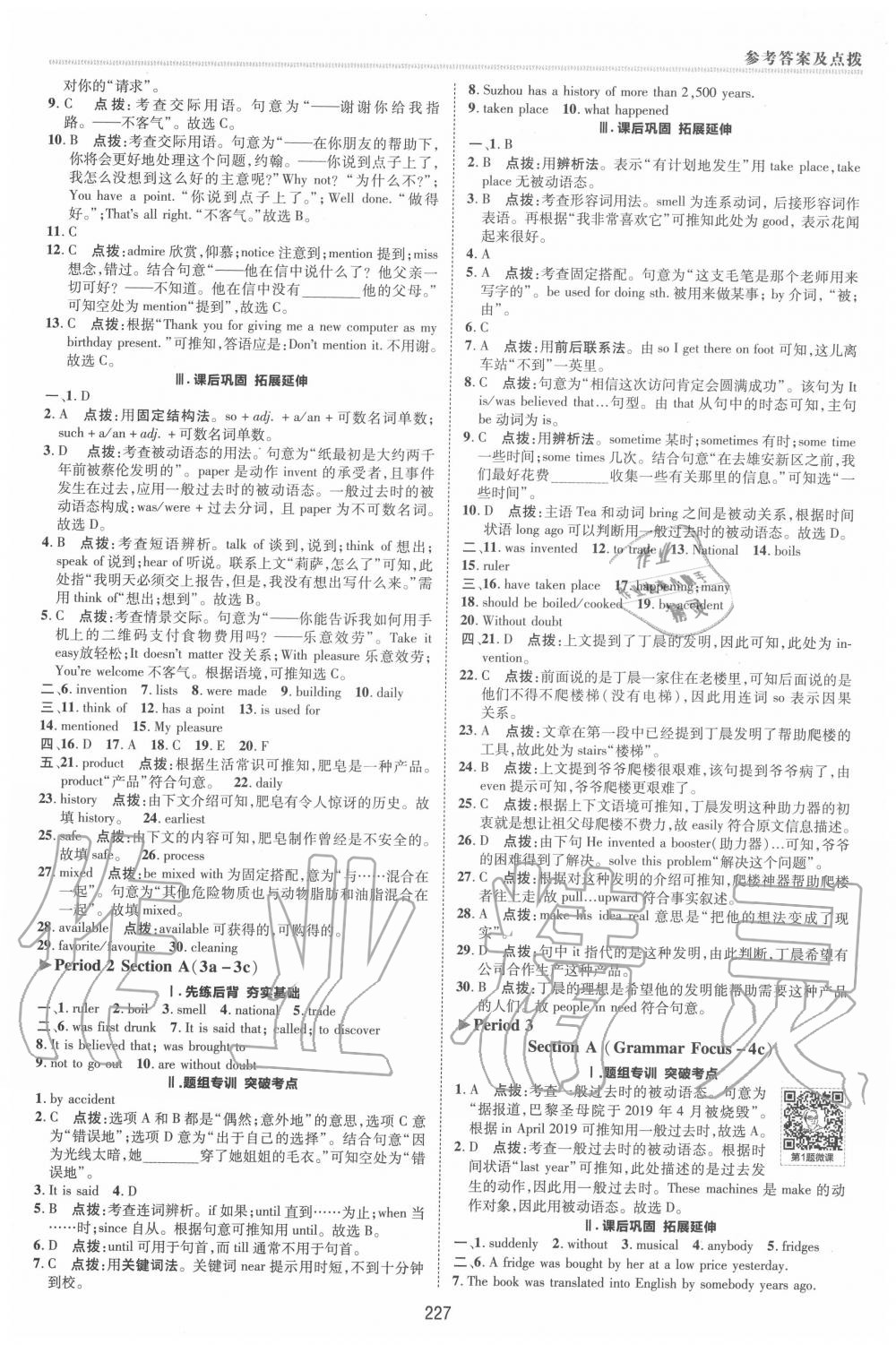 2020年綜合應(yīng)用創(chuàng)新題典中點(diǎn)九年級(jí)英語(yǔ)全一冊(cè)人教版 第13頁(yè)