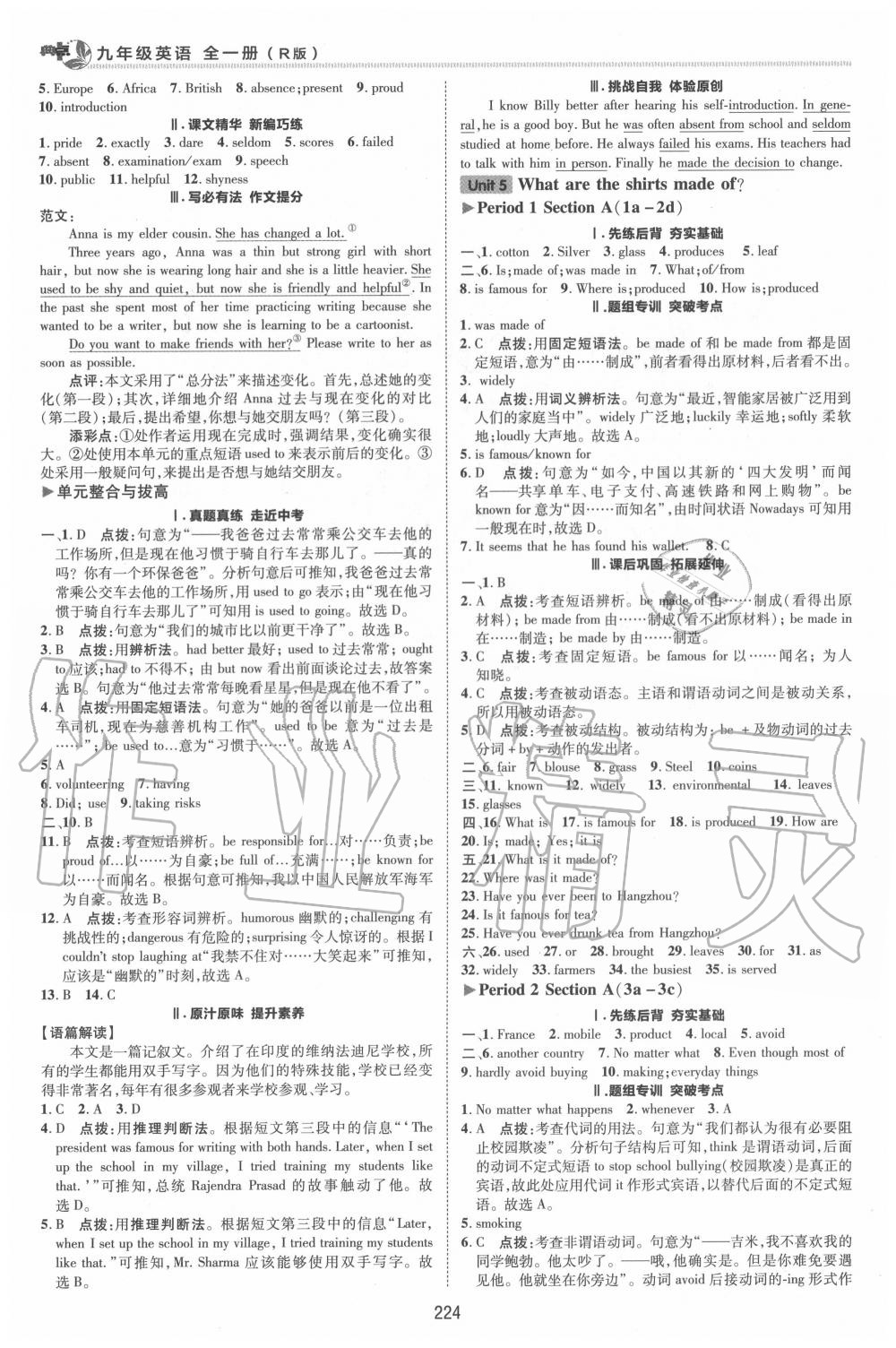 2020年綜合應(yīng)用創(chuàng)新題典中點(diǎn)九年級(jí)英語(yǔ)全一冊(cè)人教版 第10頁(yè)