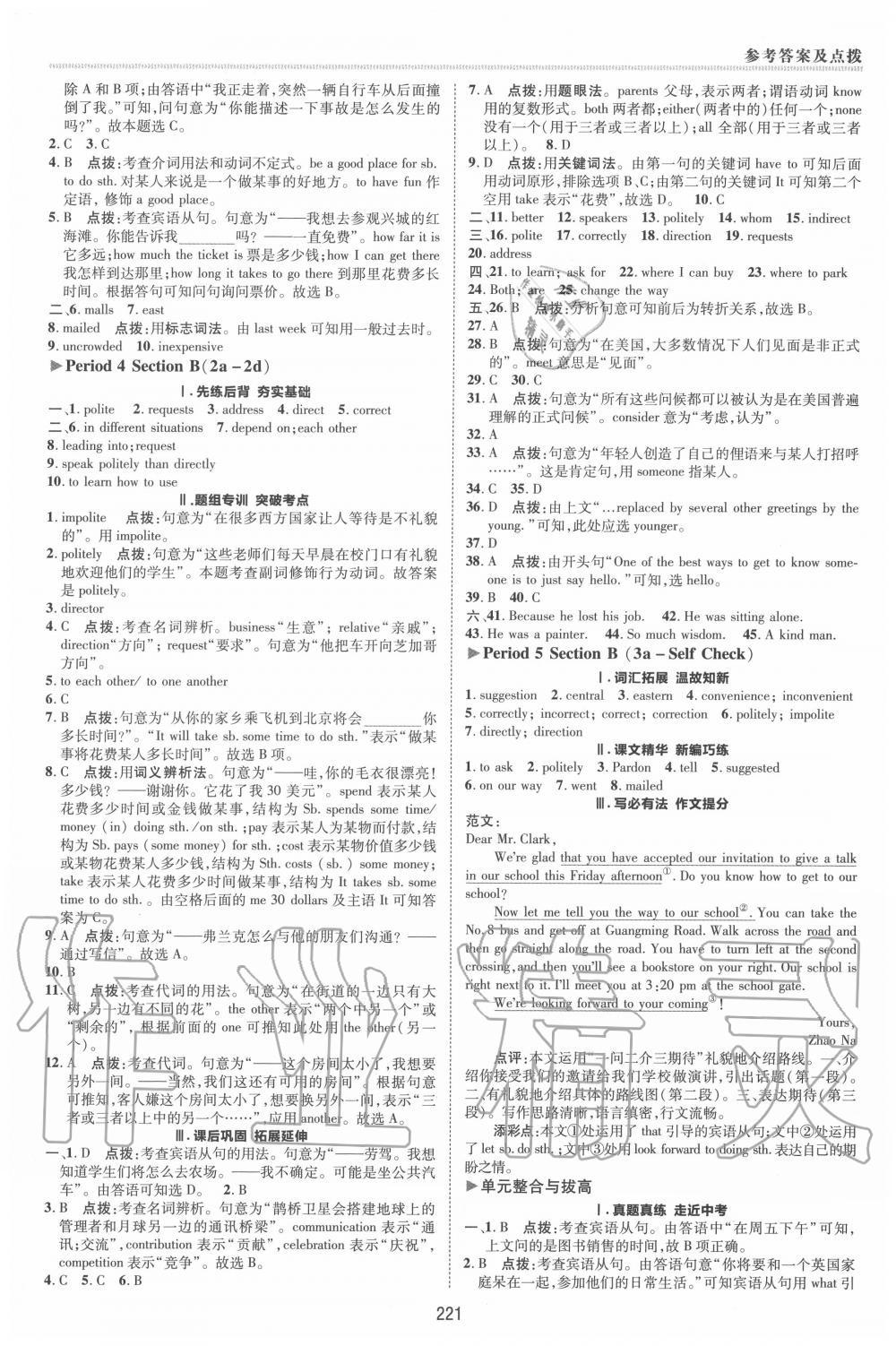 2020年綜合應(yīng)用創(chuàng)新題典中點九年級英語全一冊人教版 第7頁