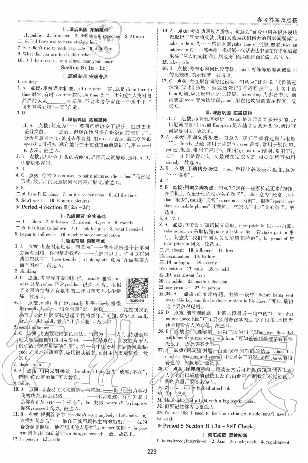 2020年綜合應用創(chuàng)新題典中點九年級英語全一冊人教版 第9頁