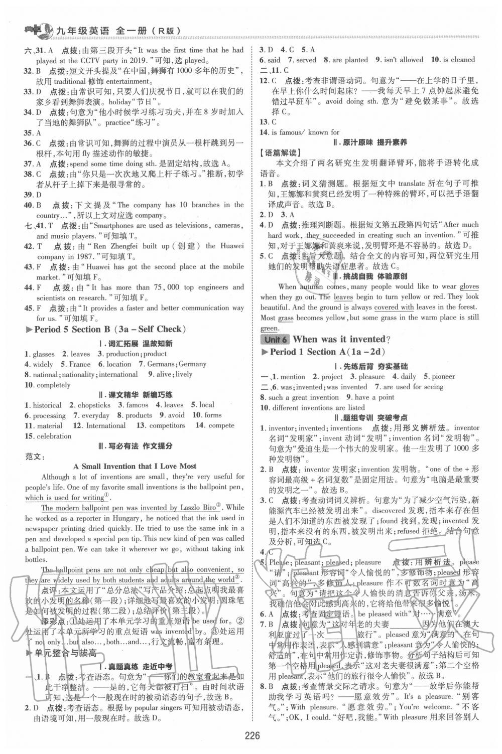 2020年綜合應(yīng)用創(chuàng)新題典中點(diǎn)九年級(jí)英語(yǔ)全一冊(cè)人教版 第12頁(yè)