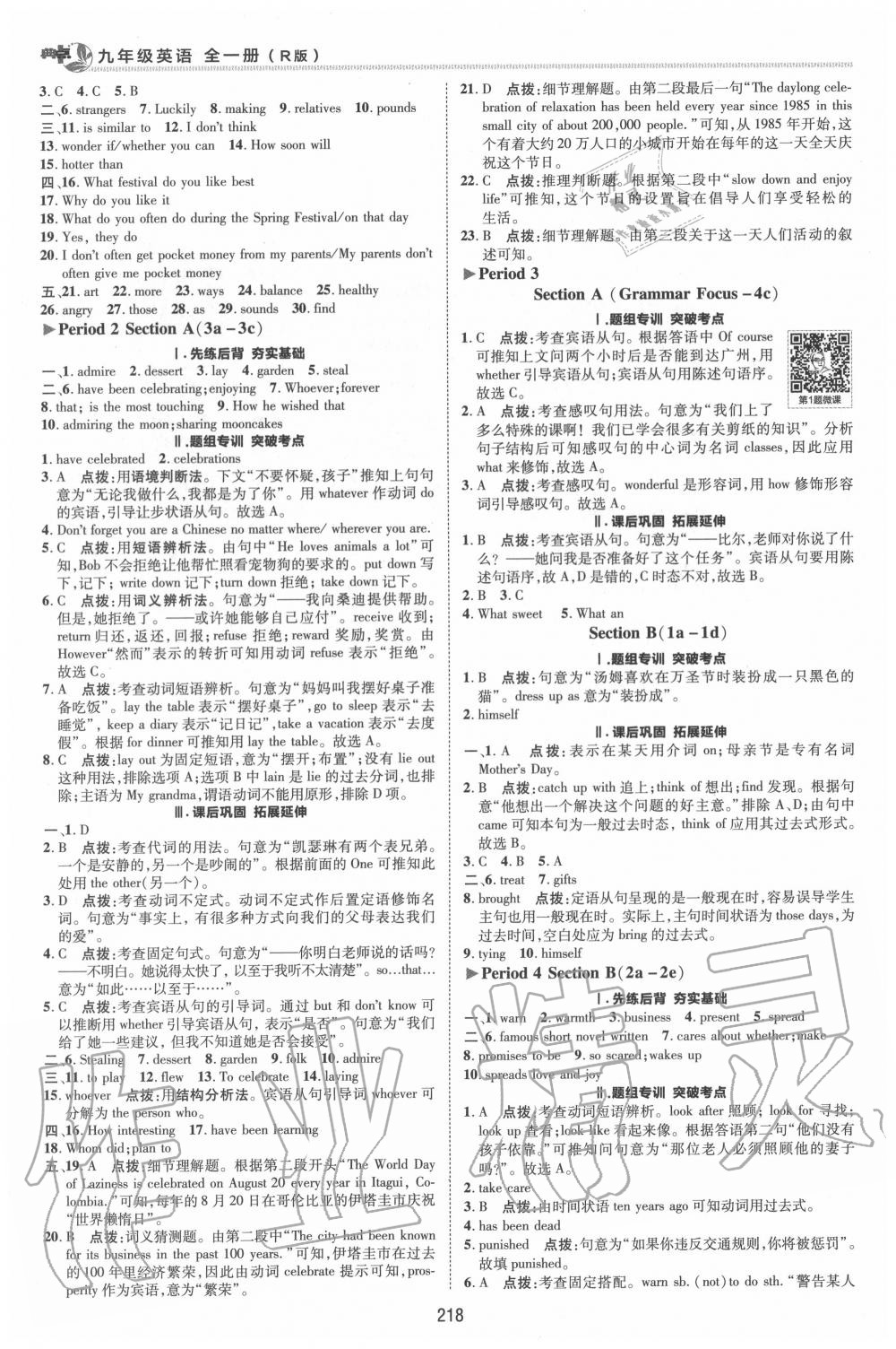 2020年綜合應用創(chuàng)新題典中點九年級英語全一冊人教版 第4頁