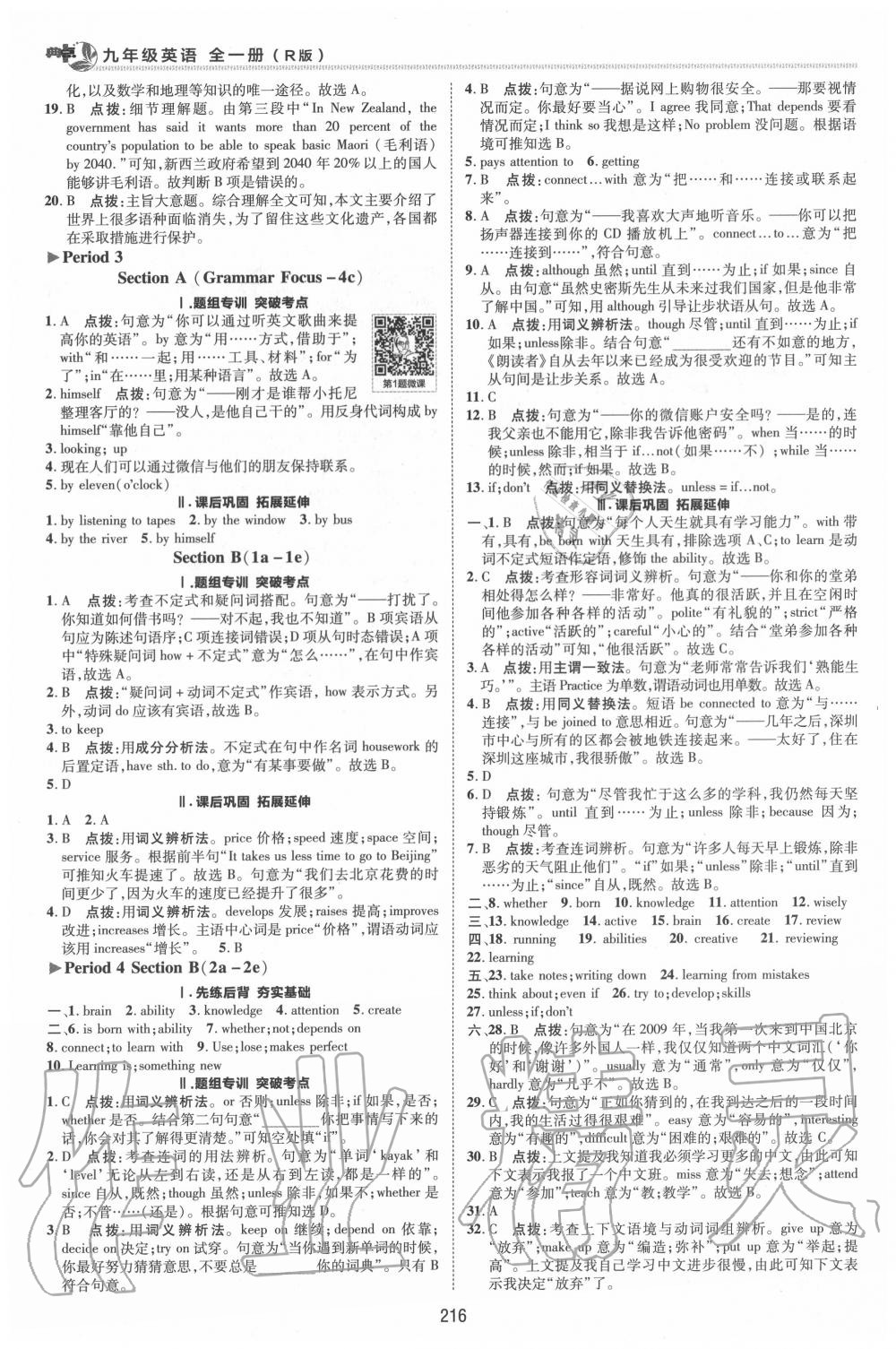 2020年綜合應(yīng)用創(chuàng)新題典中點九年級英語全一冊人教版 第2頁