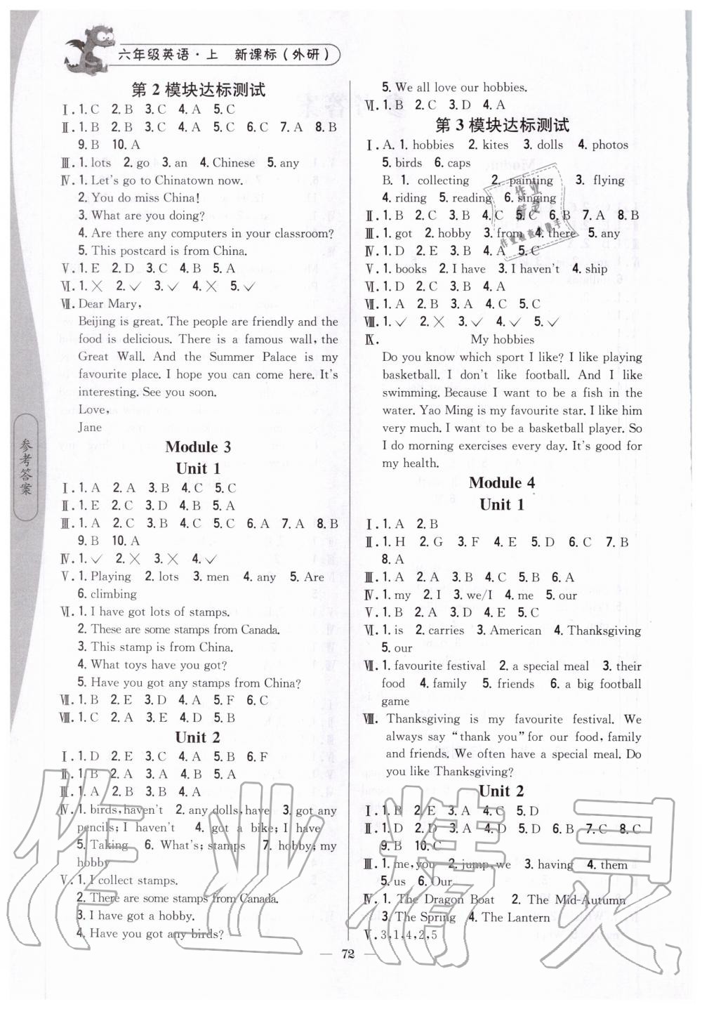 2020年課時(shí)作業(yè)本六年級(jí)英語(yǔ)上冊(cè)新課標(biāo)外研版吉林人民出版社 第2頁(yè)