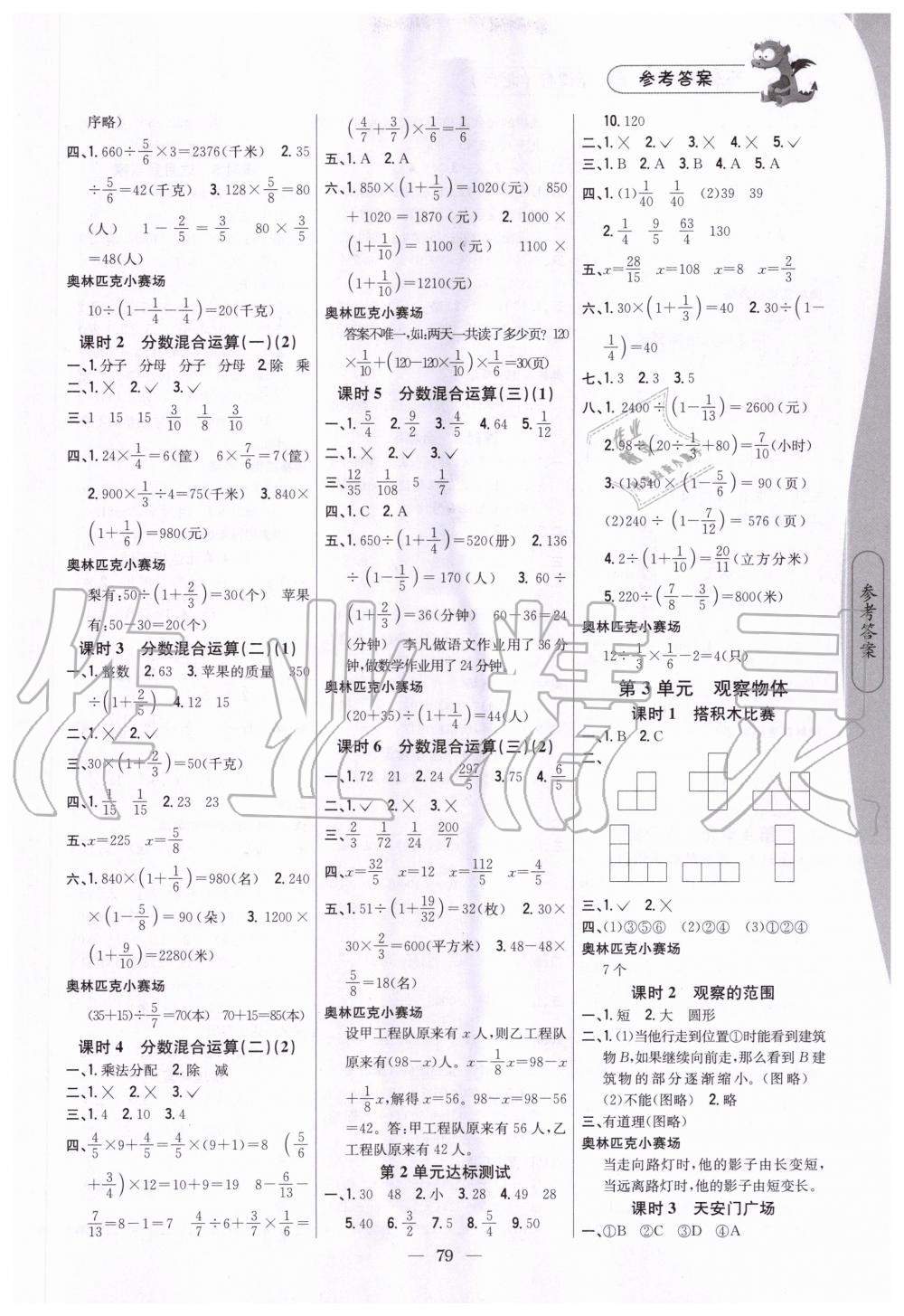 2020年課時(shí)作業(yè)本六年級(jí)數(shù)學(xué)上冊(cè)新課標(biāo)北師大版吉林人民出版社 參考答案第2頁(yè)