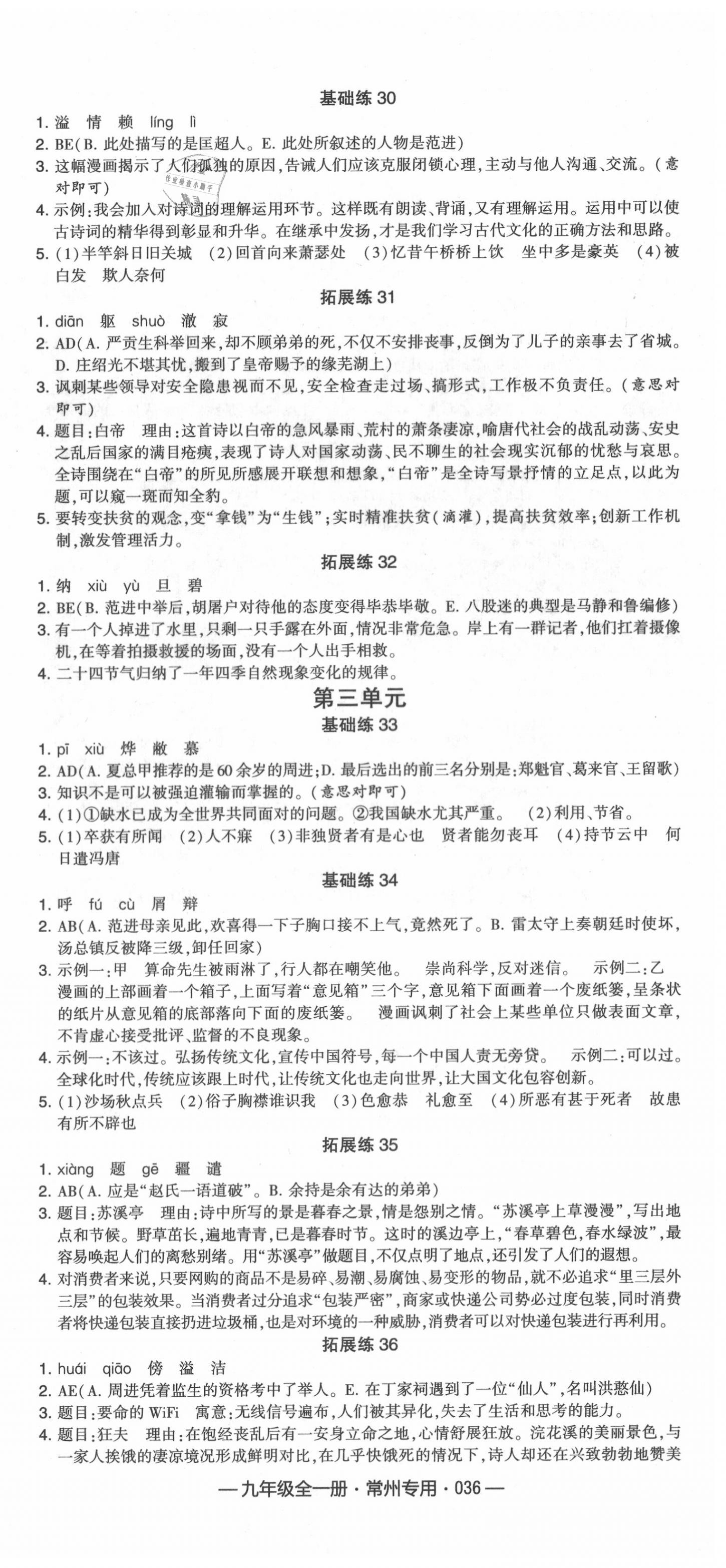 2020年學(xué)霸組合訓(xùn)練九年級語文全一冊人教版常州專用 第6頁