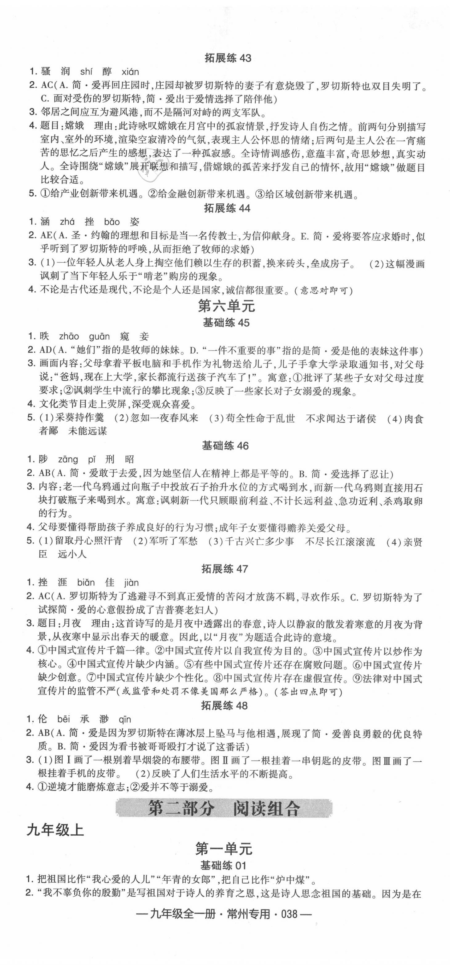 2020年學(xué)霸組合訓(xùn)練九年級語文全一冊人教版常州專用 第8頁