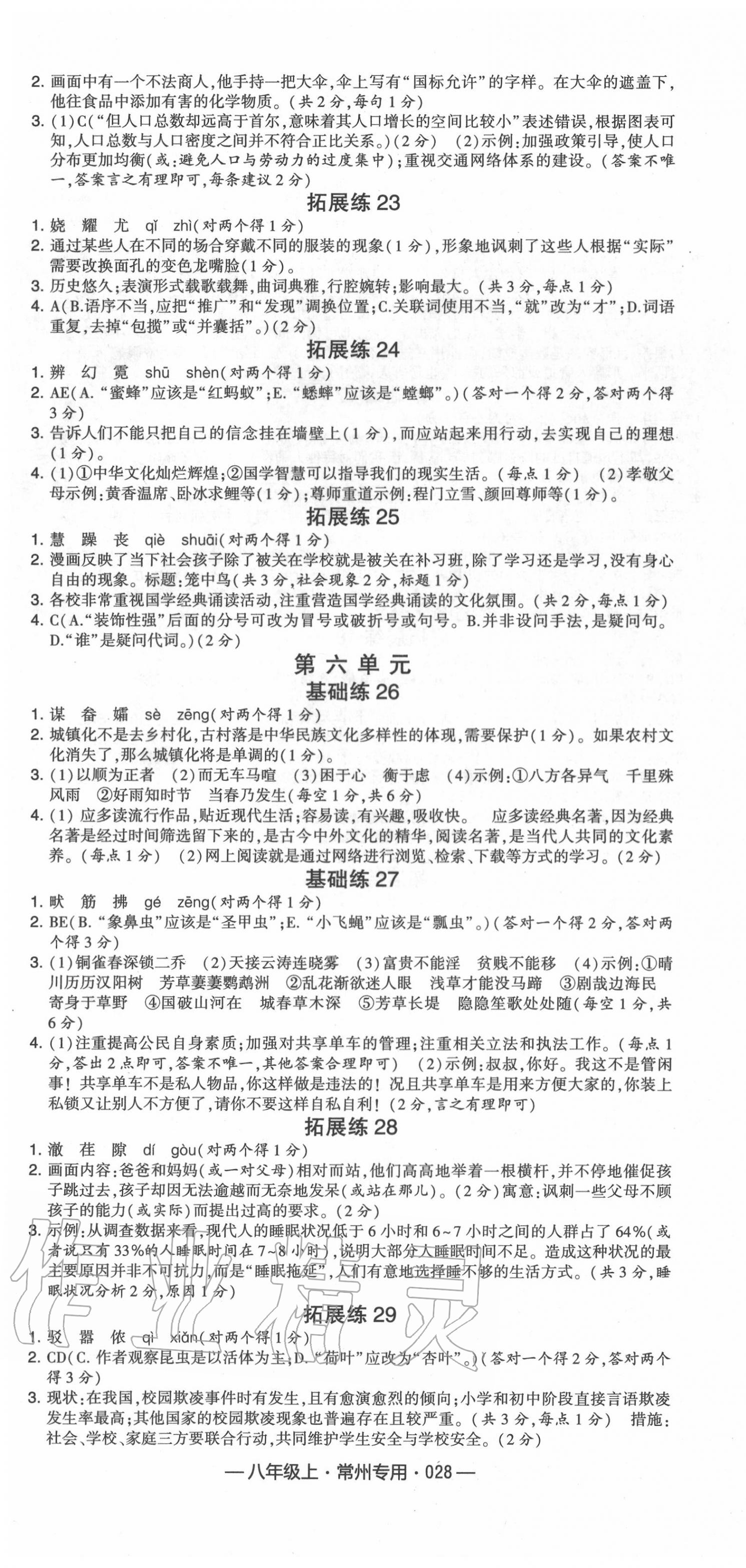 2020年學(xué)霸組合訓(xùn)練八年級語文上冊人教版常州專用 第4頁