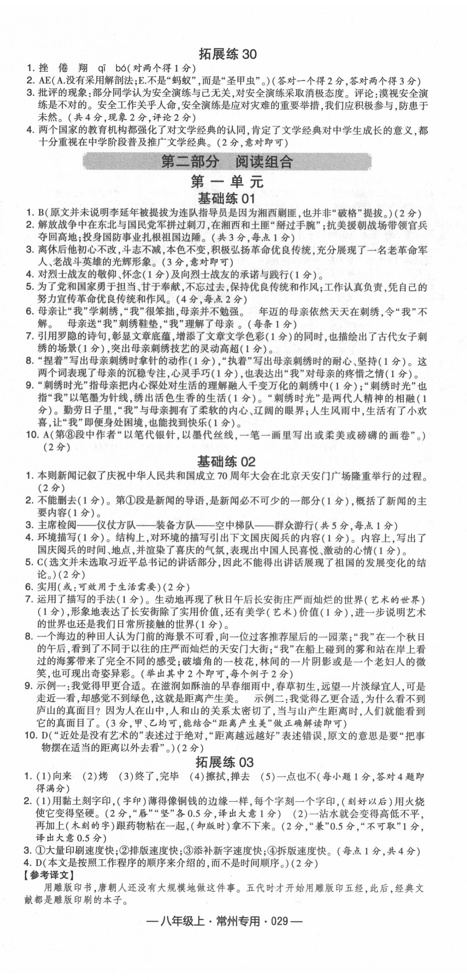 2020年學(xué)霸組合訓(xùn)練八年級語文上冊人教版常州專用 第5頁