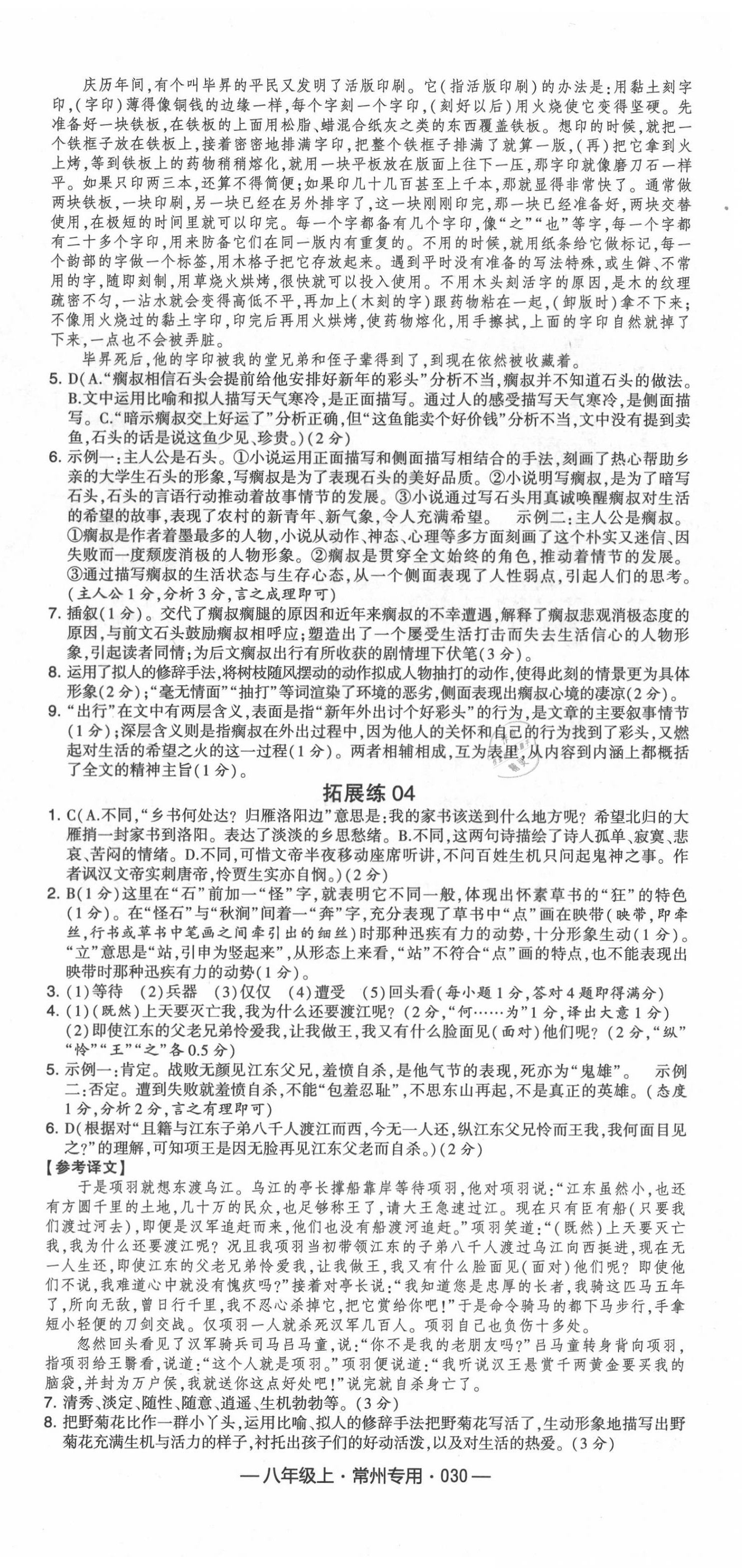 2020年學霸組合訓練八年級語文上冊人教版常州專用 第6頁
