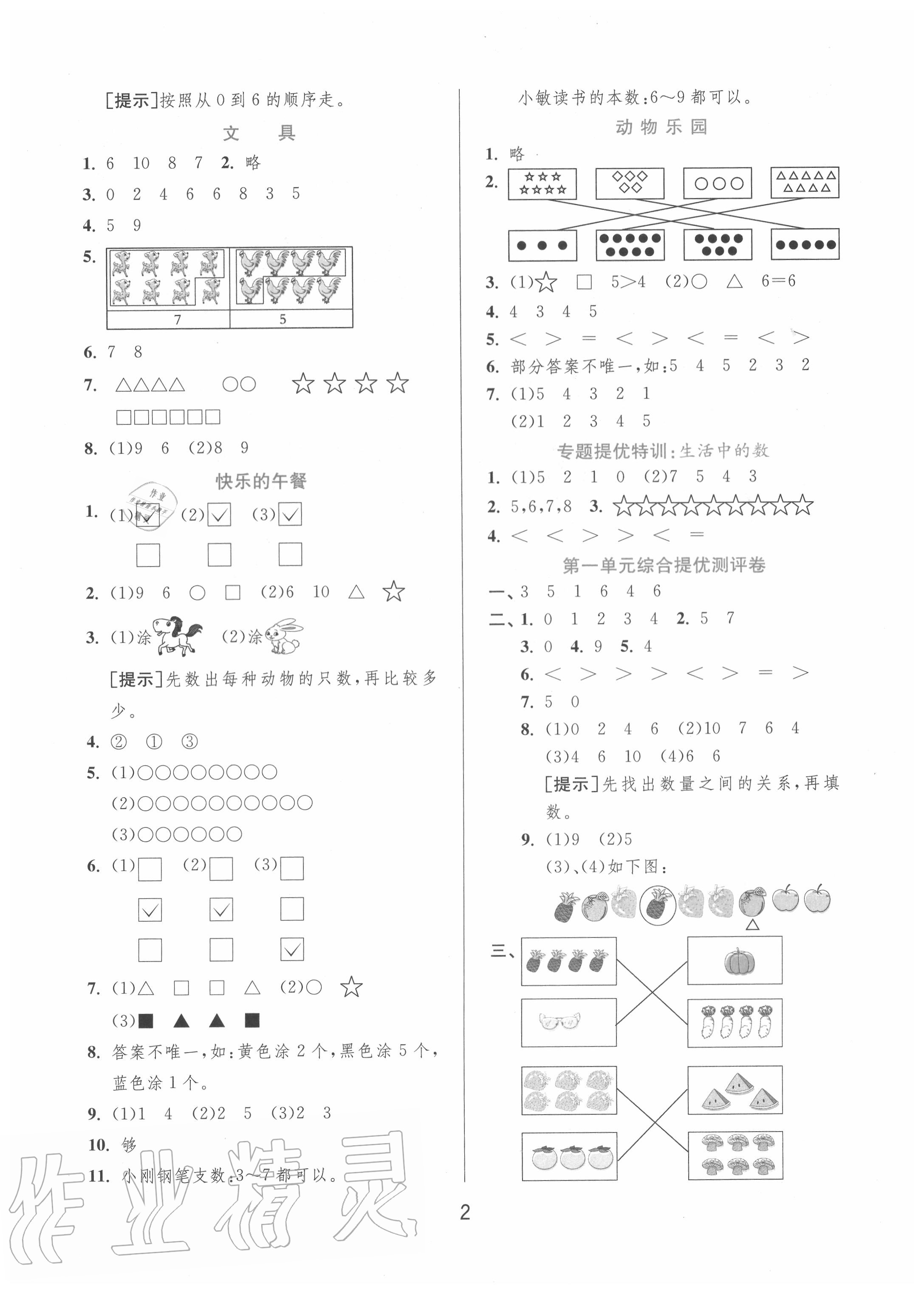 2020年實驗班提優(yōu)訓練一年級數(shù)學上冊北師大版 第2頁