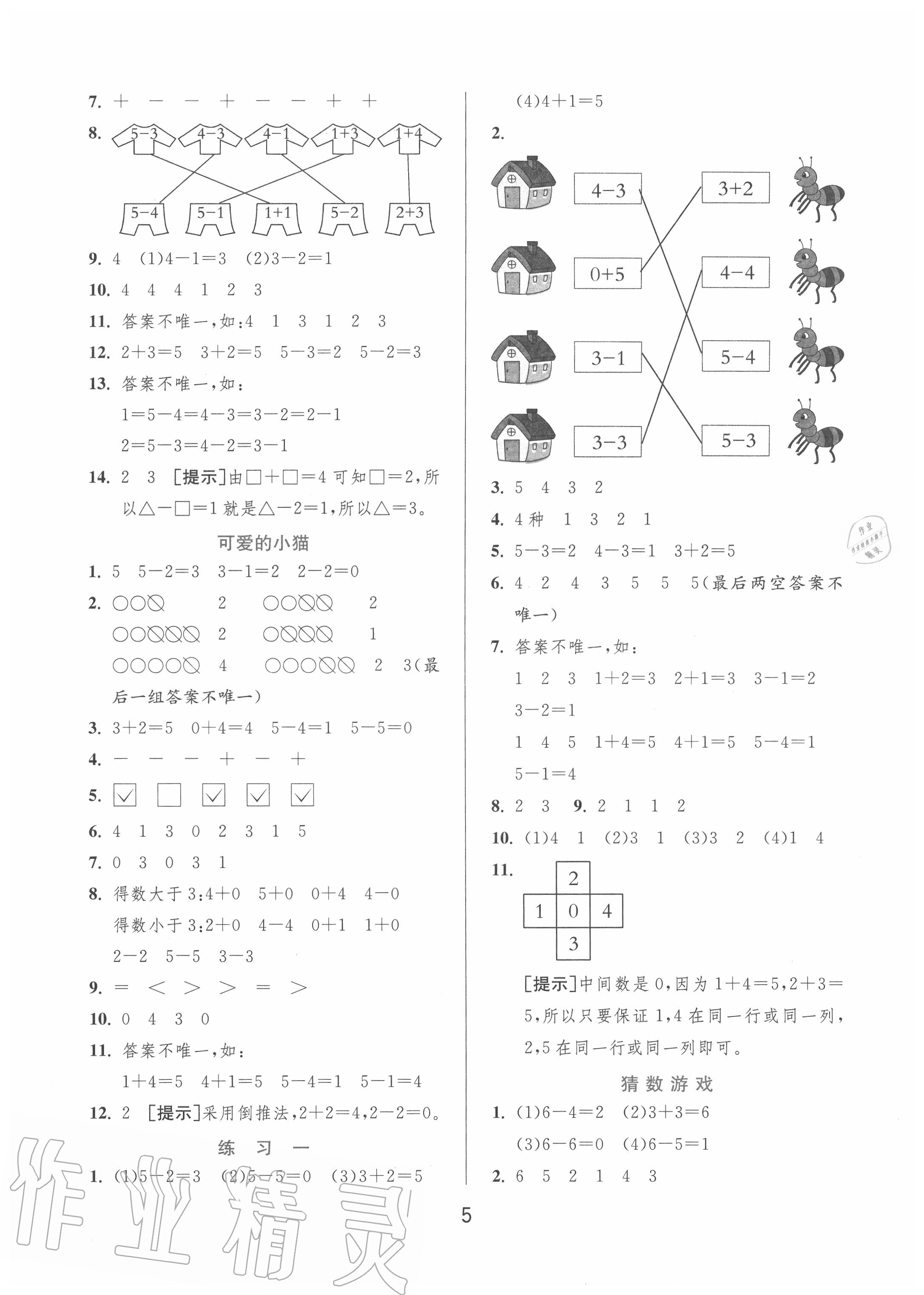 2020年實驗班提優(yōu)訓(xùn)練一年級數(shù)學(xué)上冊北師大版 第5頁