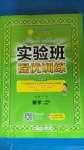 2020年實驗班提優(yōu)訓(xùn)練一年級數(shù)學(xué)上冊北師大版