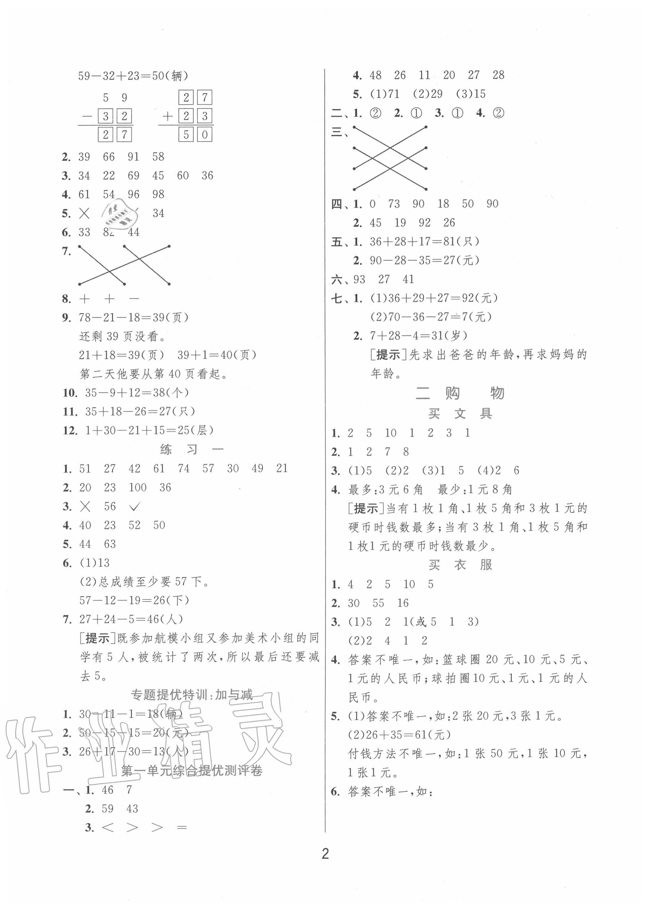 2020年實驗班提優(yōu)訓練二年級數(shù)學上冊北師大版 第2頁