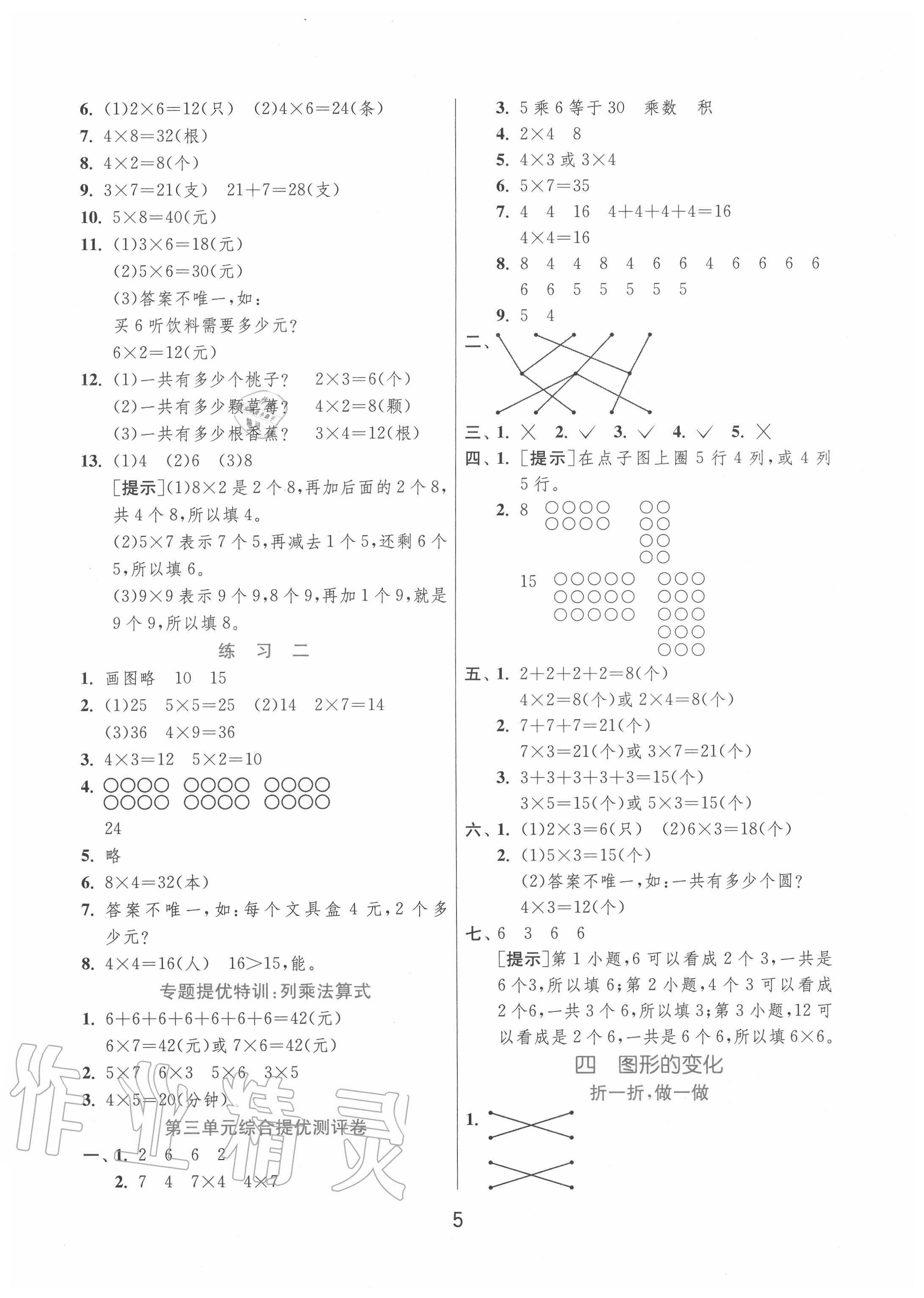 2020年实验班提优训练二年级数学上册北师大版 第5页