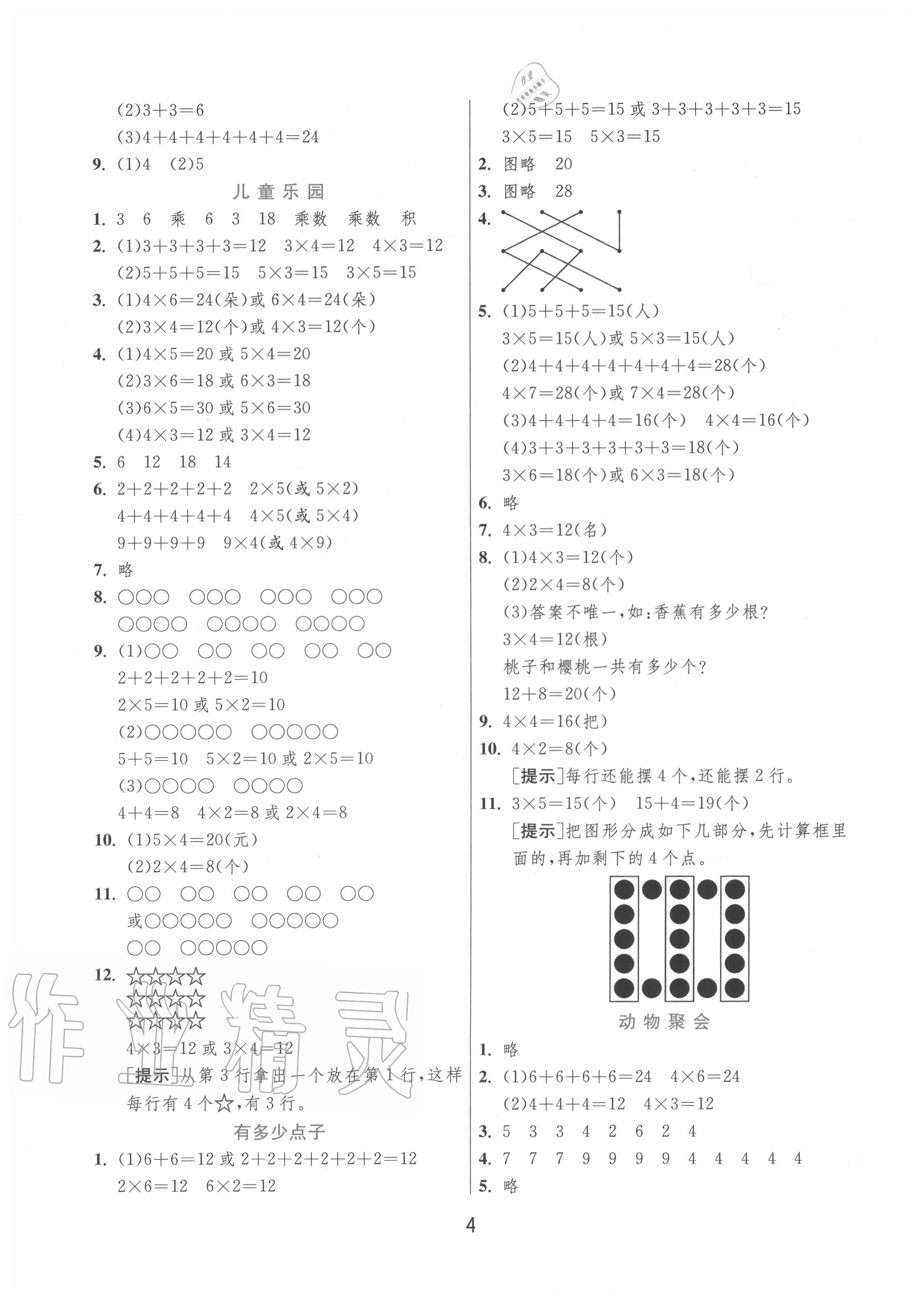 2020年實驗班提優(yōu)訓練二年級數(shù)學上冊北師大版 第4頁