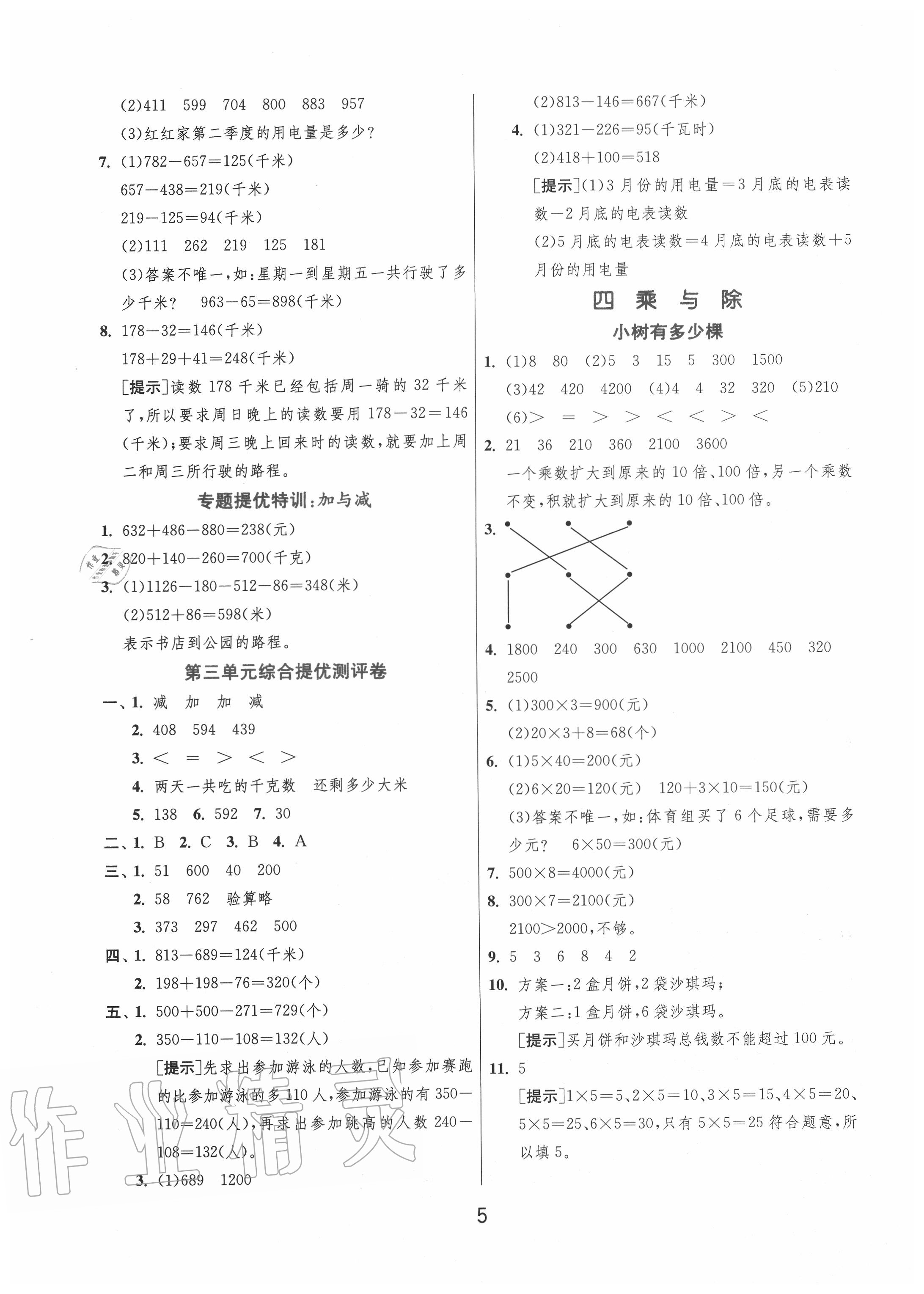 2020年实验班提优训练三年级数学上册北师大版 第5页