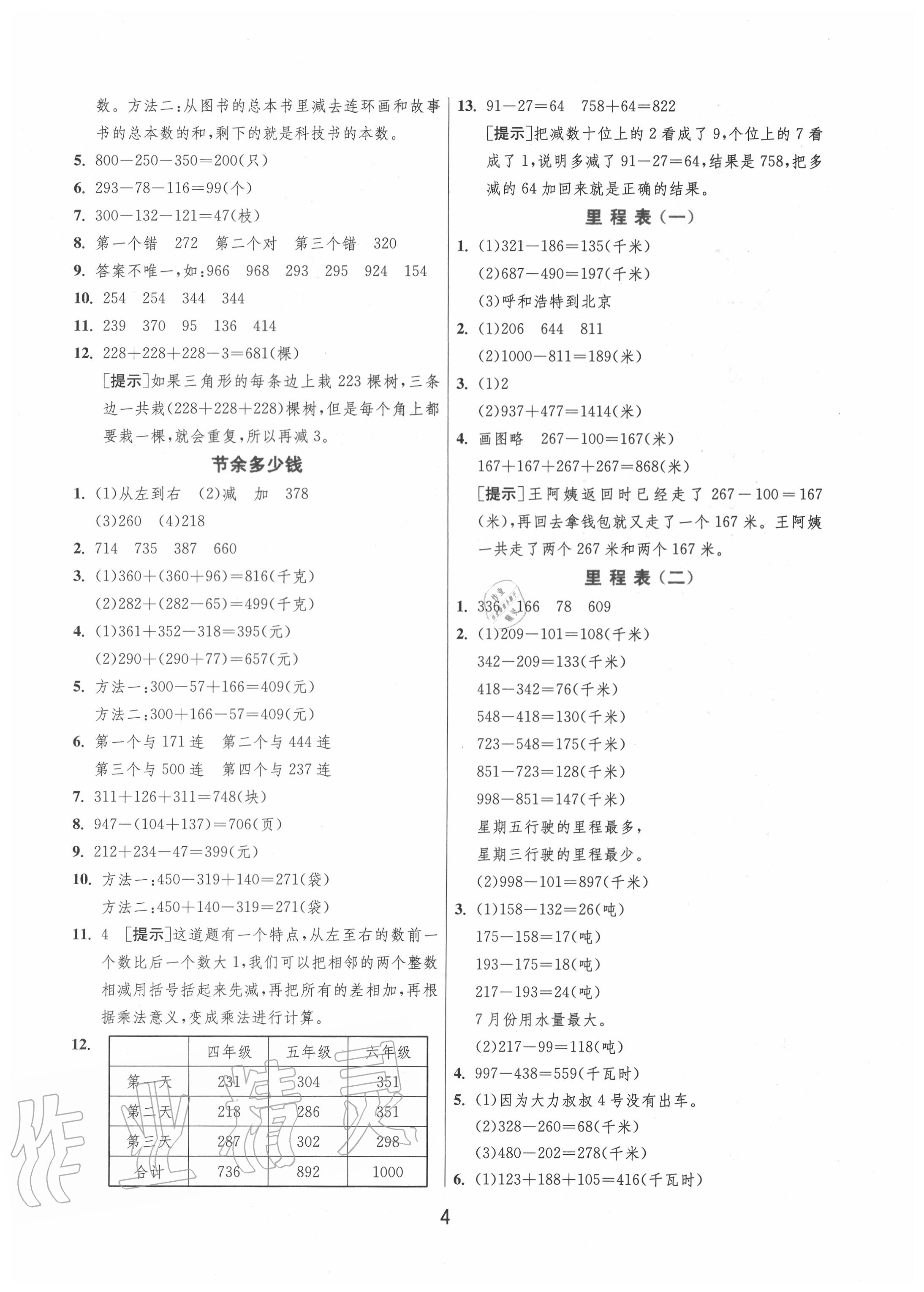 2020年实验班提优训练三年级数学上册北师大版 第4页