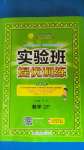 2020年實驗班提優(yōu)訓練三年級數(shù)學上冊北師大版