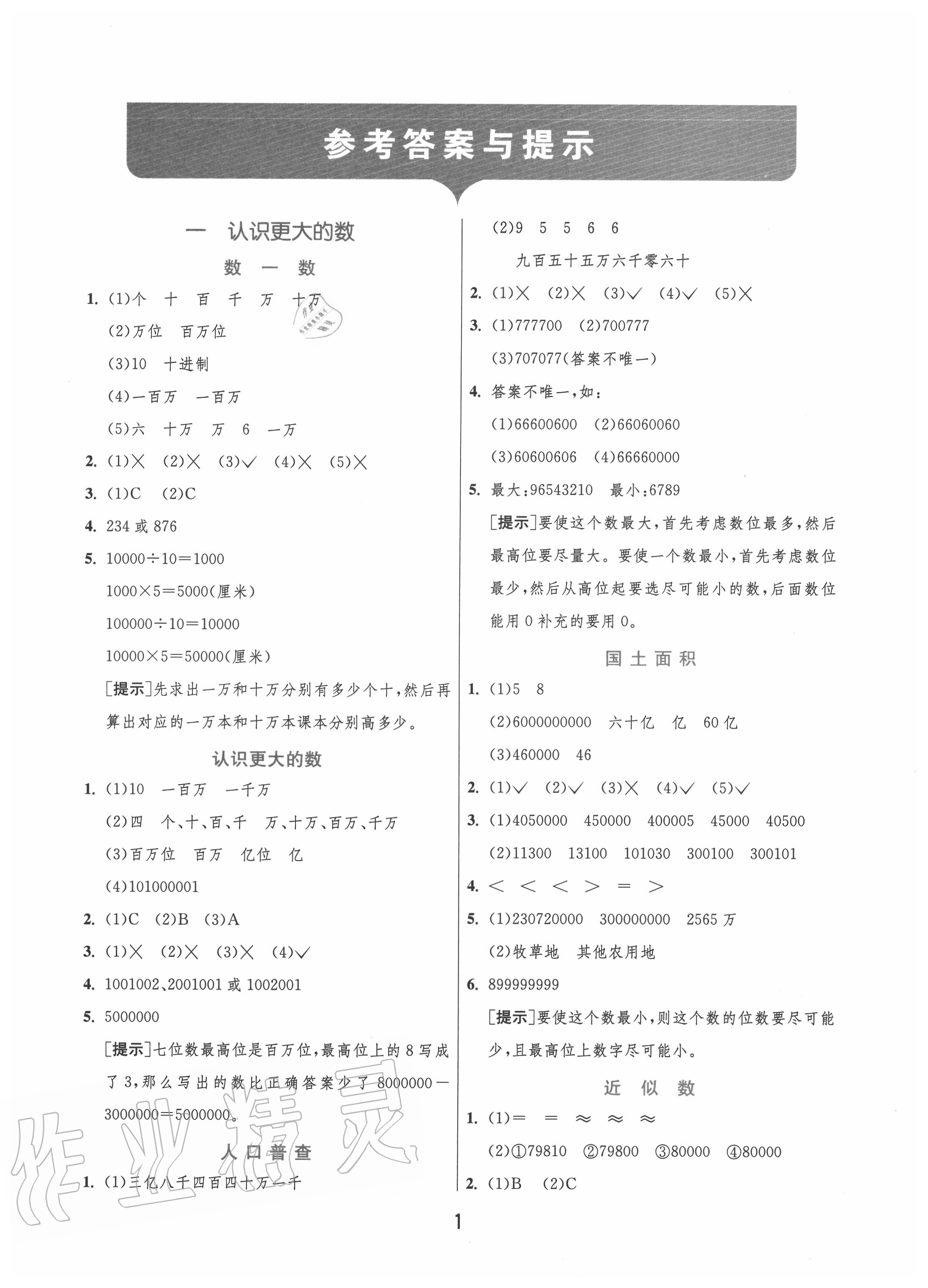 2020年实验班提优训练四年级数学上册北师大版 第1页