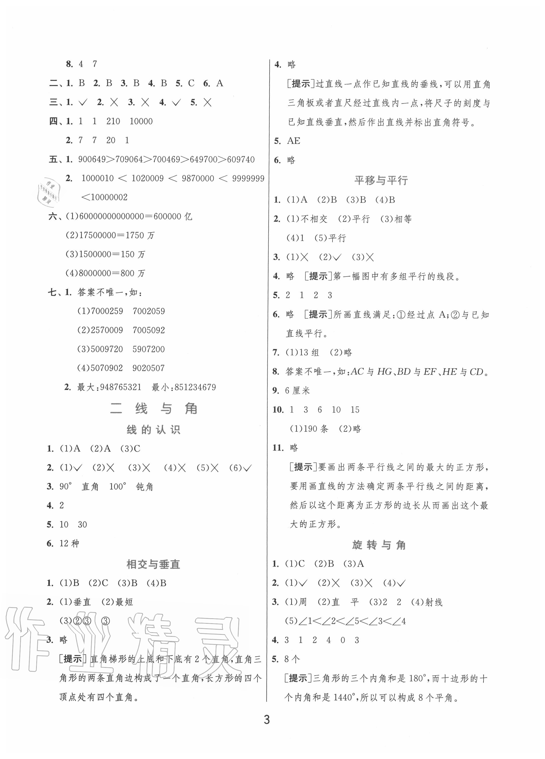 2020年實驗班提優(yōu)訓(xùn)練四年級數(shù)學(xué)上冊北師大版 第3頁