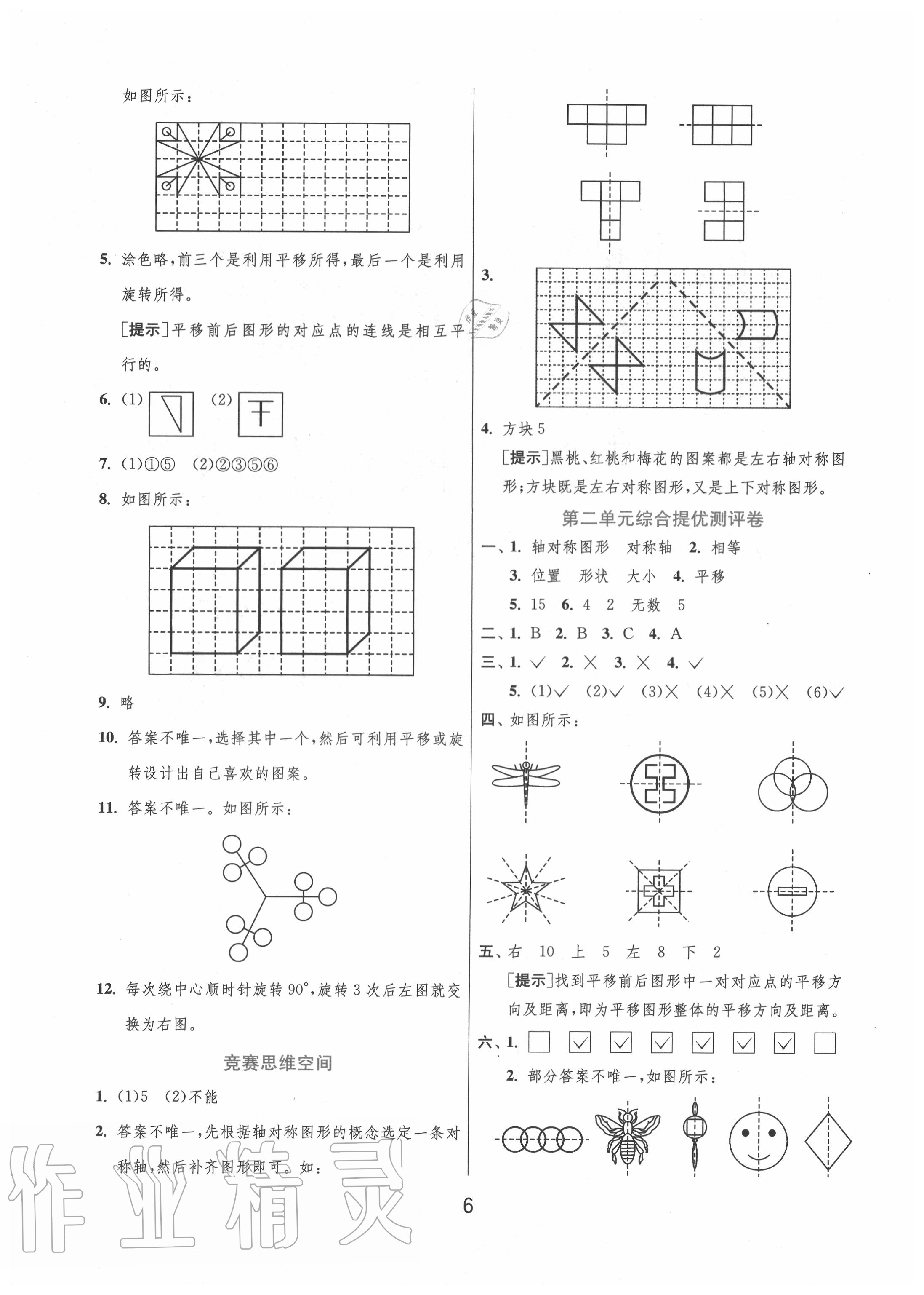 2020年實(shí)驗(yàn)班提優(yōu)訓(xùn)練五年級(jí)數(shù)學(xué)上冊(cè)北師大版 第6頁(yè)