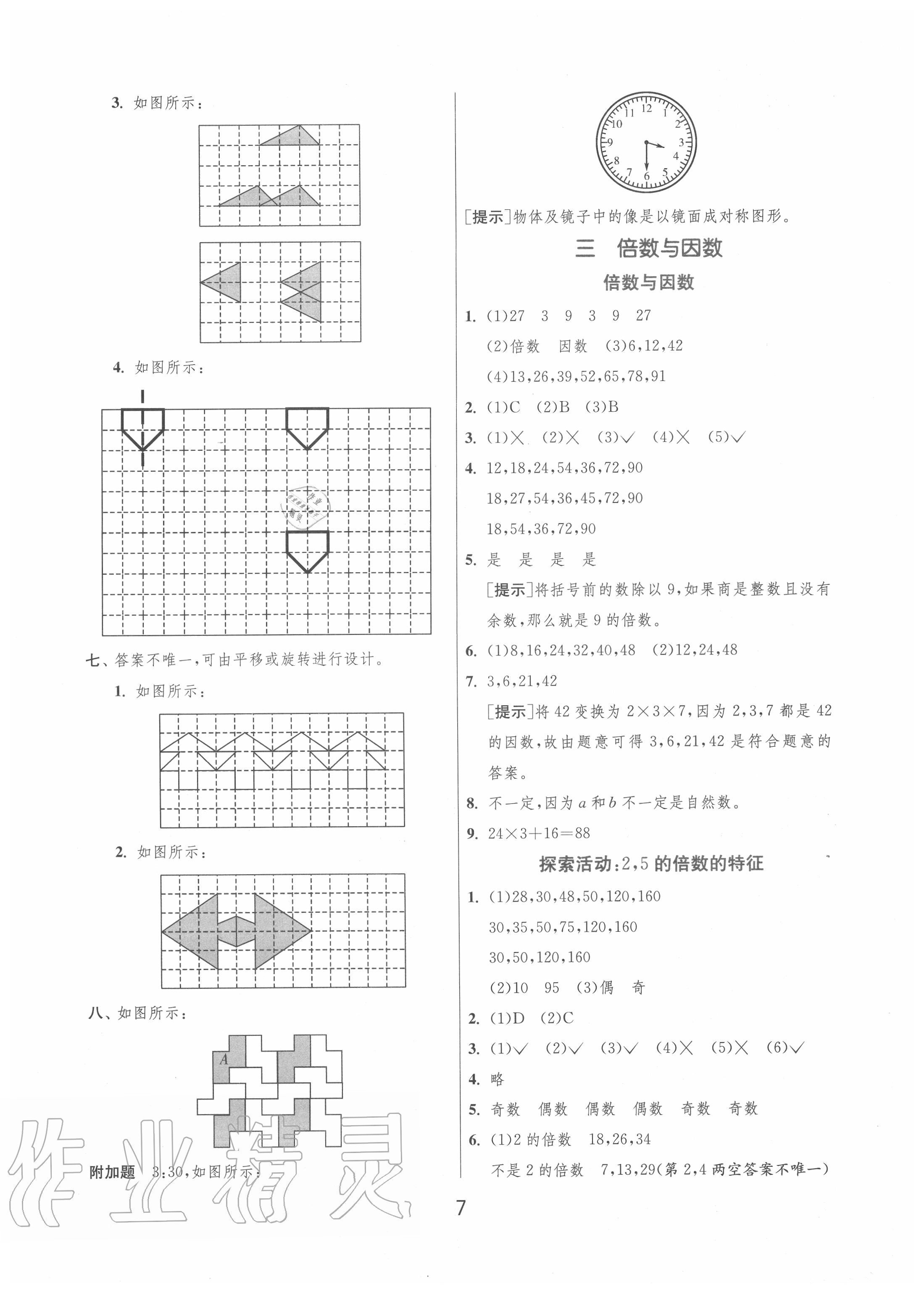 2020年实验班提优训练五年级数学上册北师大版 第7页