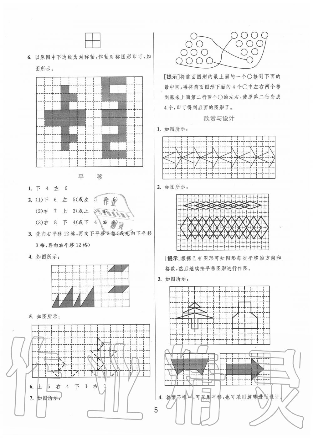 2020年实验班提优训练五年级数学上册北师大版 第5页