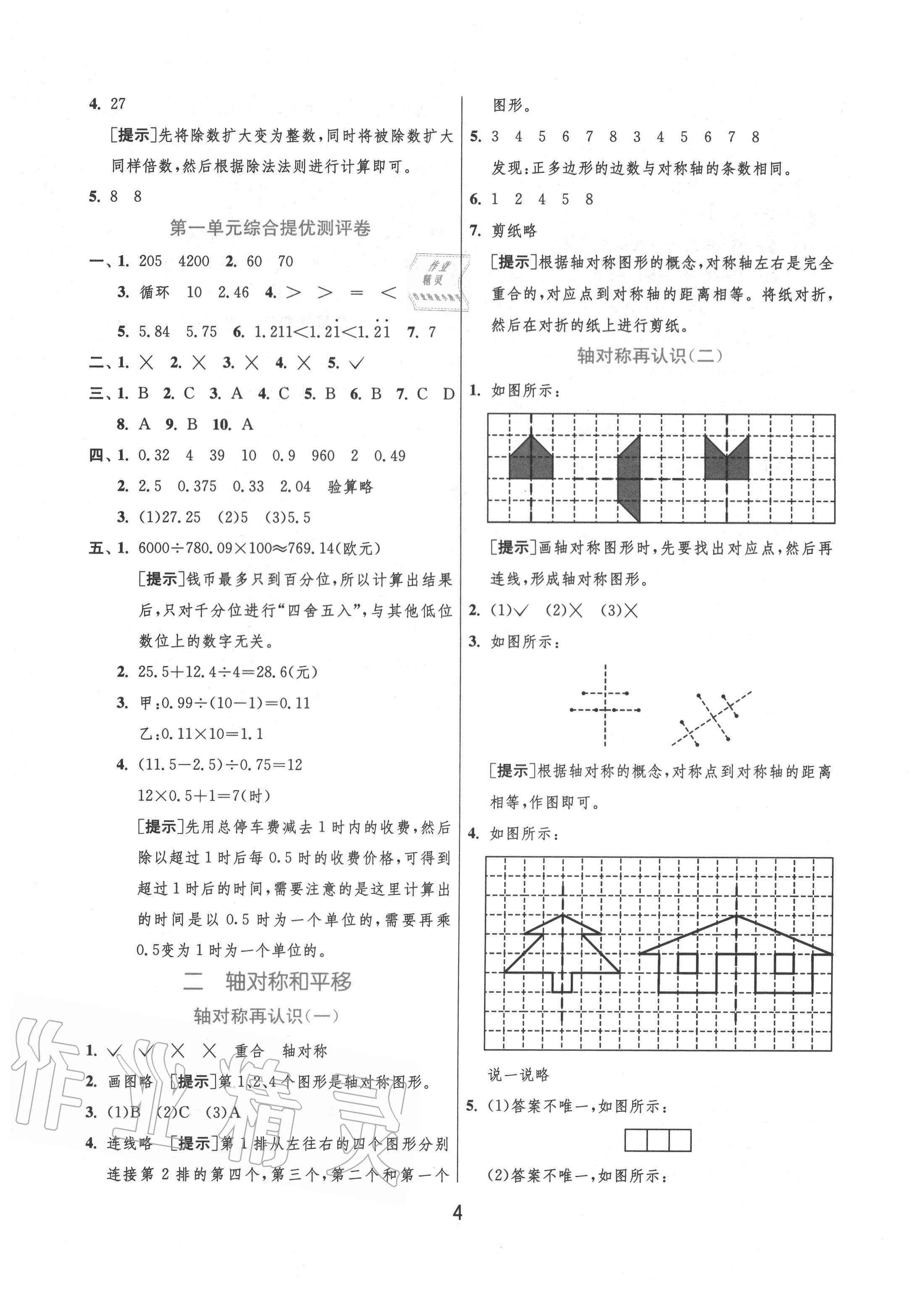 2020年实验班提优训练五年级数学上册北师大版 第4页