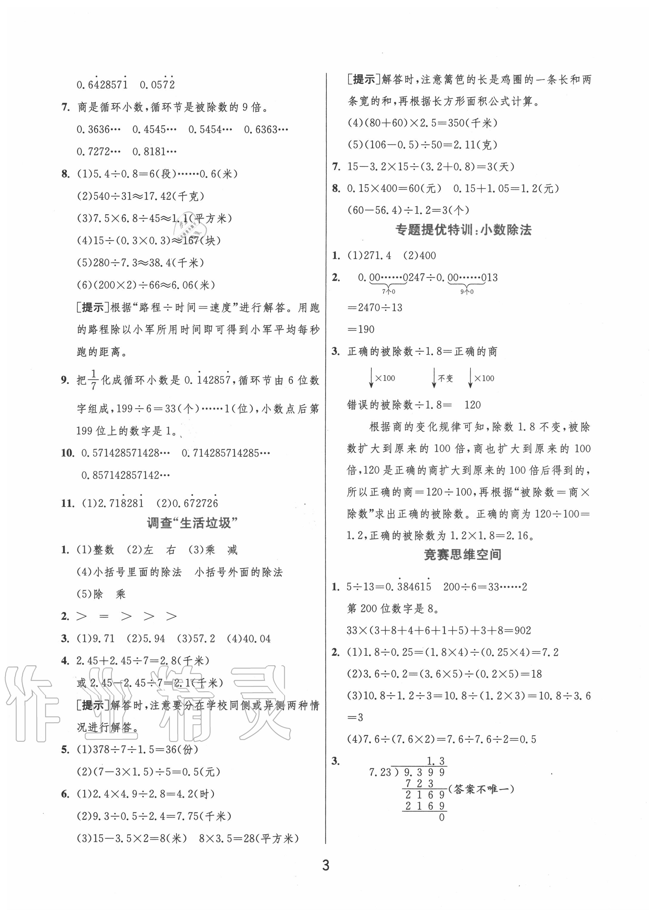 2020年实验班提优训练五年级数学上册北师大版 第3页