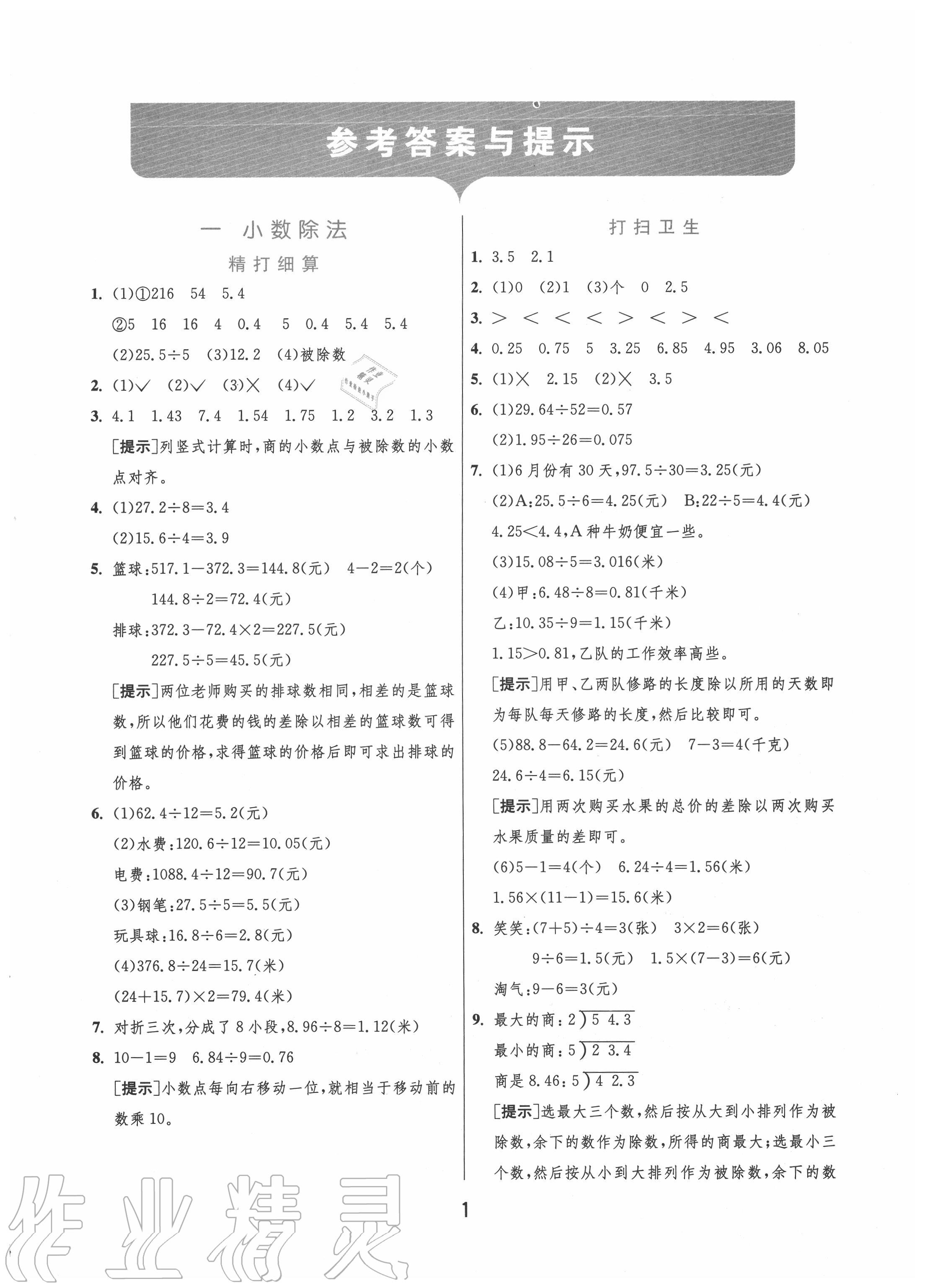 2020年实验班提优训练五年级数学上册北师大版 第1页