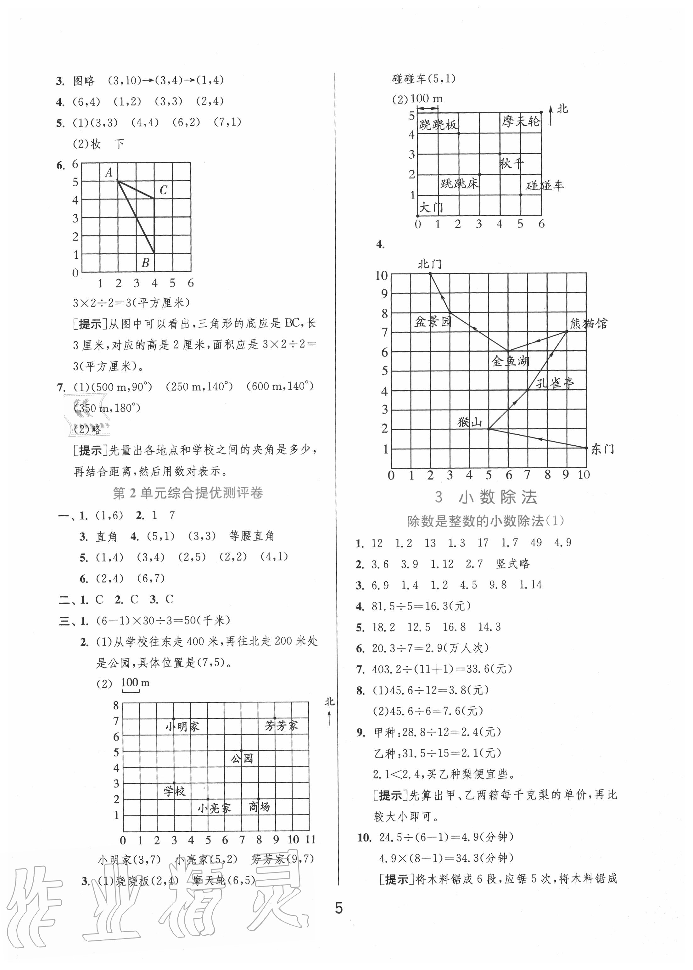 2020年实验班提优训练五年级数学上册人教版 第5页