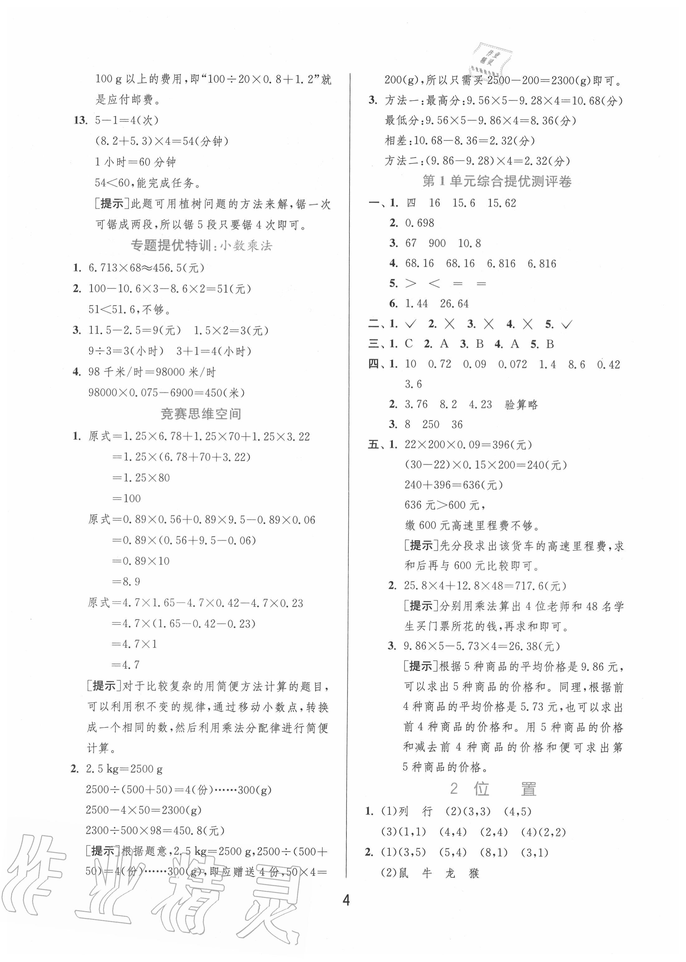 2020年实验班提优训练五年级数学上册人教版 第4页