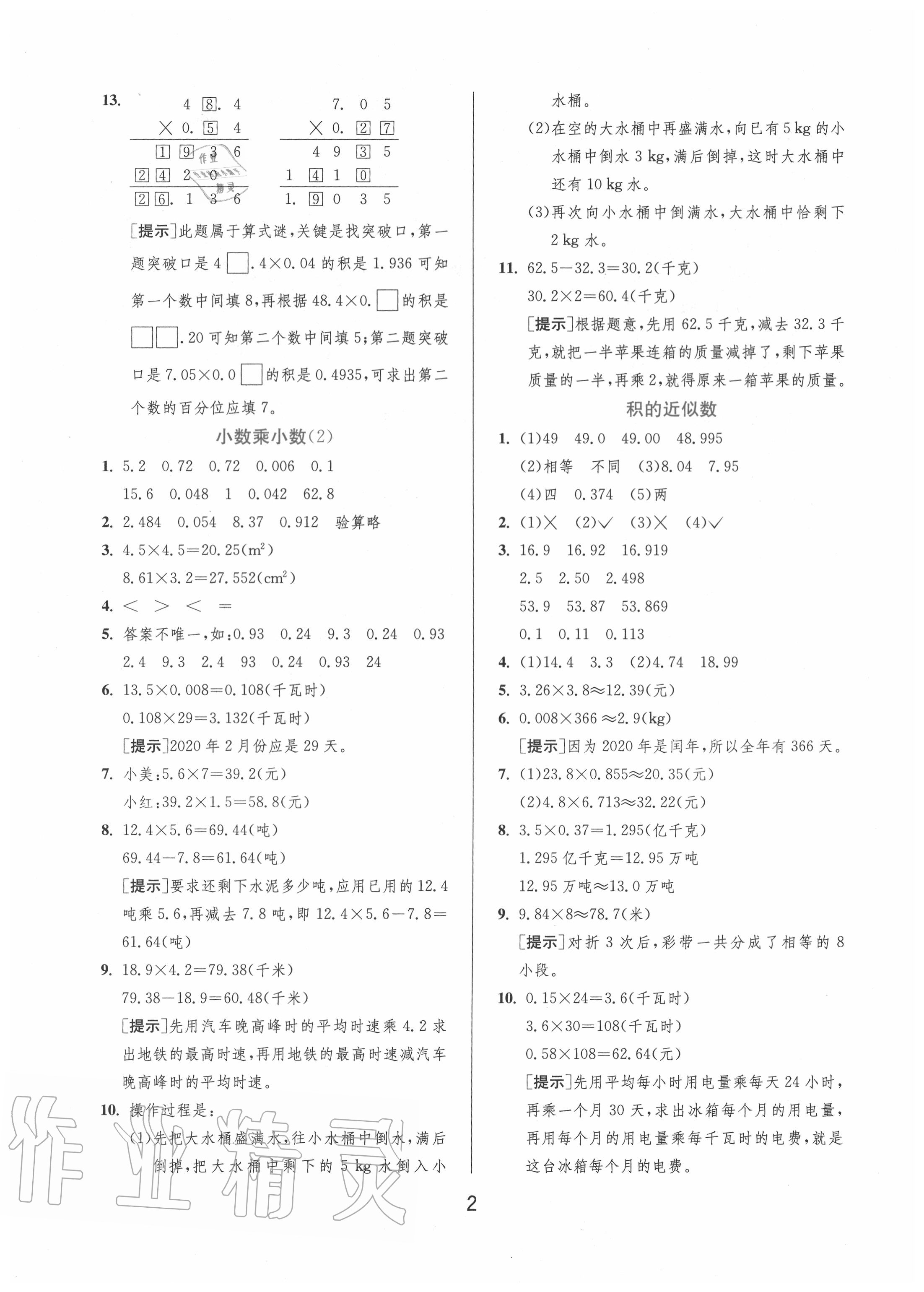 2020年实验班提优训练五年级数学上册人教版 第2页