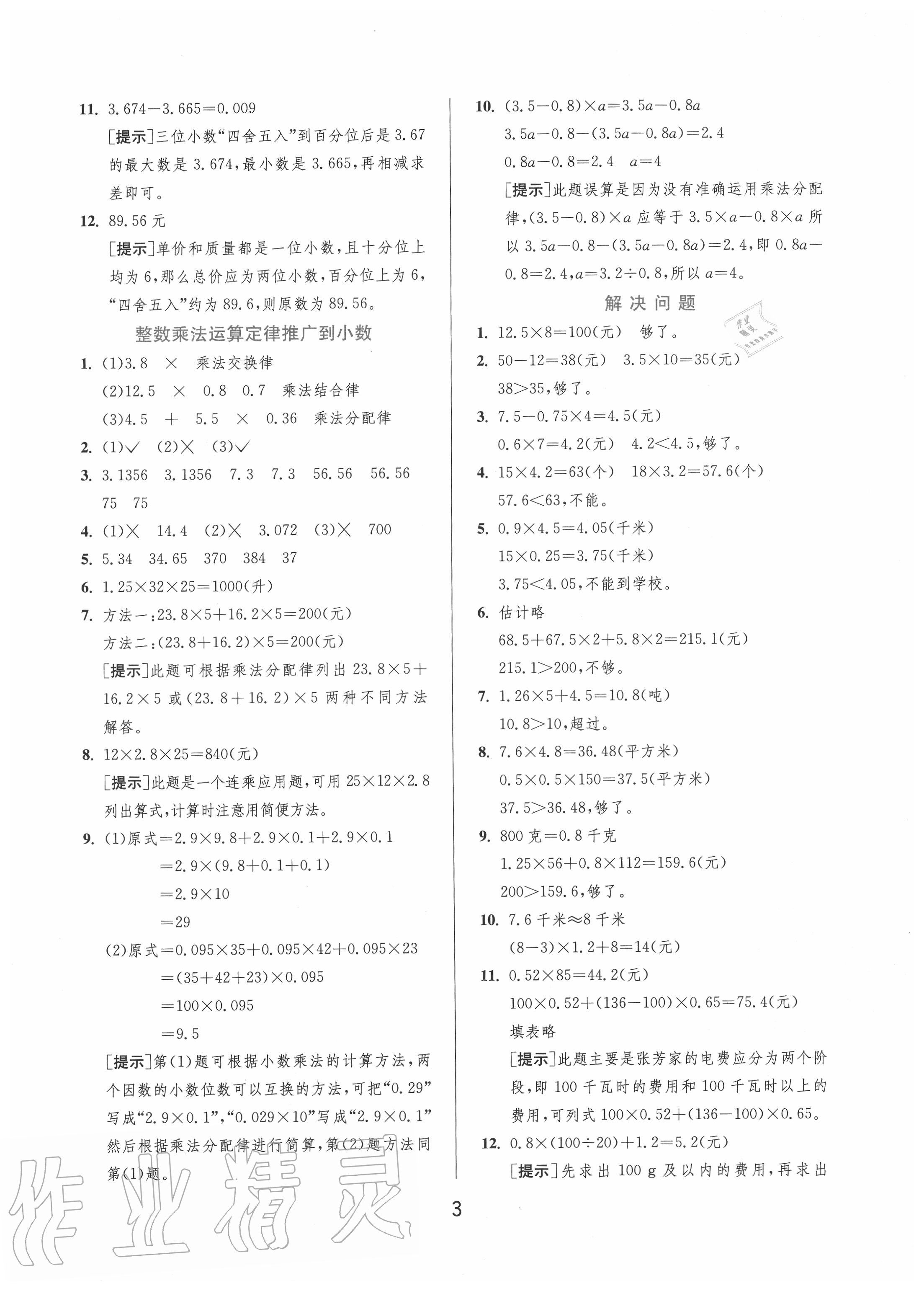 2020年实验班提优训练五年级数学上册人教版 第3页