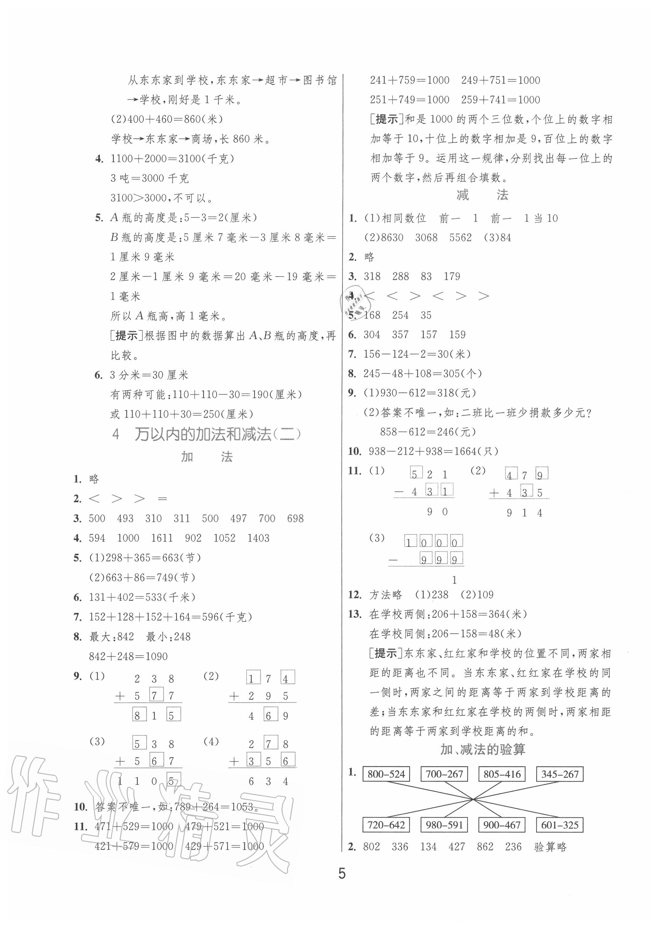 2020年實驗班提優(yōu)訓練三年級數(shù)學上冊人教版 第5頁