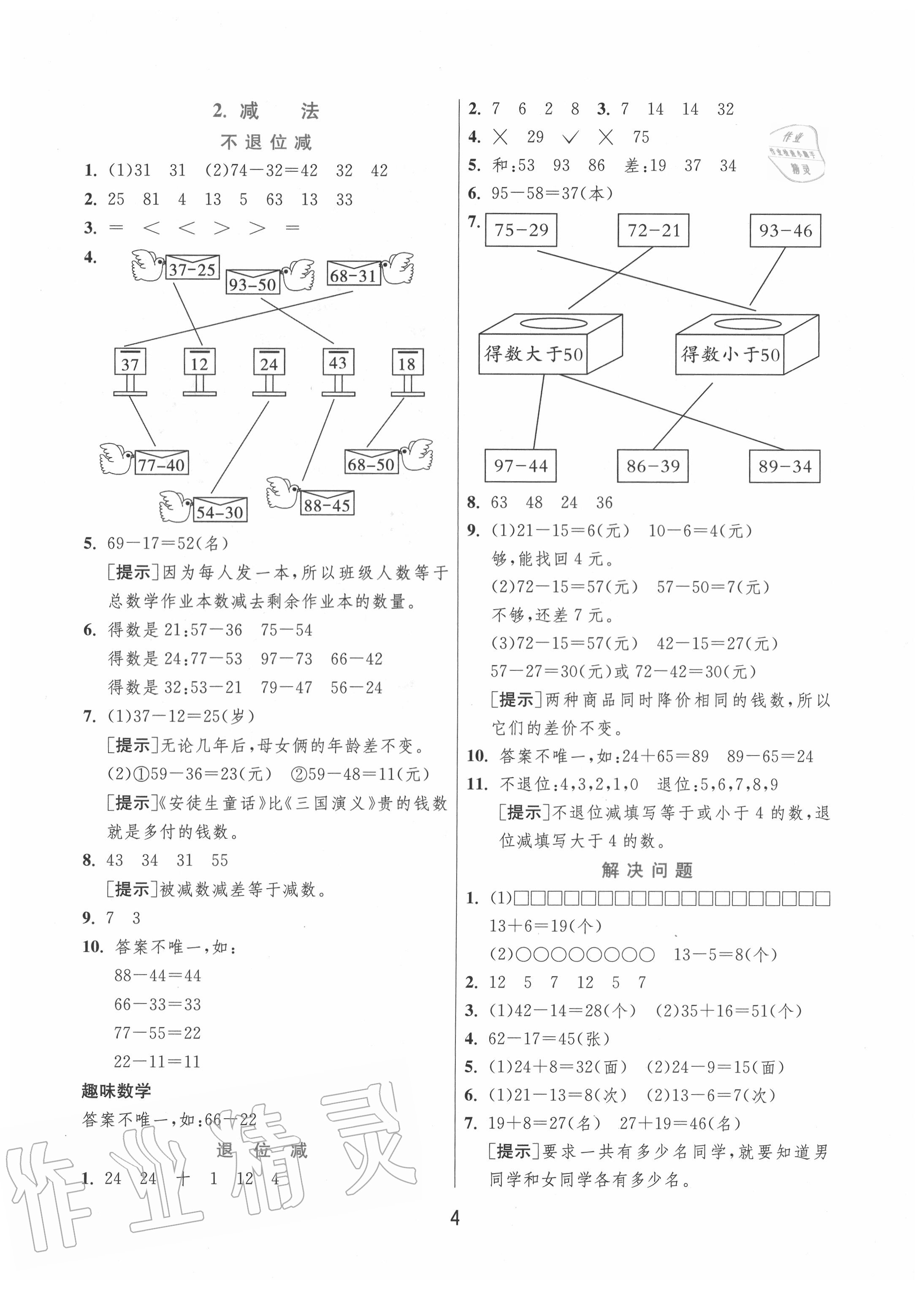 2020年實驗班提優(yōu)訓練二年級數(shù)學上冊人教版 第4頁