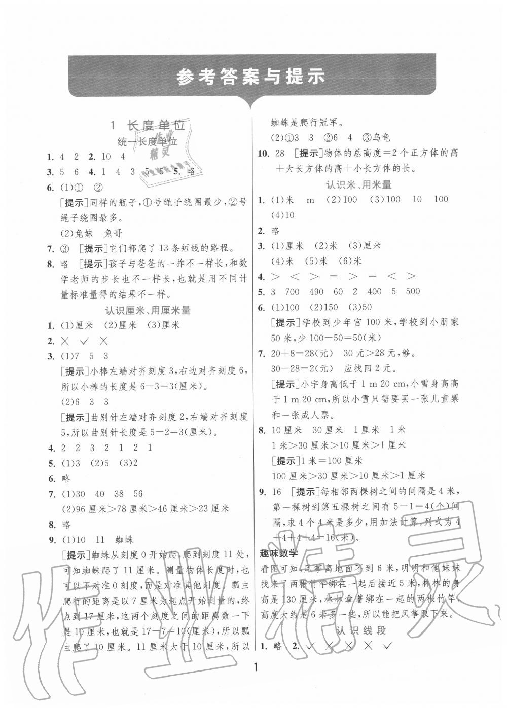 2020年實驗班提優(yōu)訓練二年級數(shù)學上冊人教版 第1頁