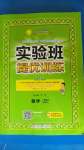 2020年實驗班提優(yōu)訓(xùn)練二年級數(shù)學(xué)上冊人教版