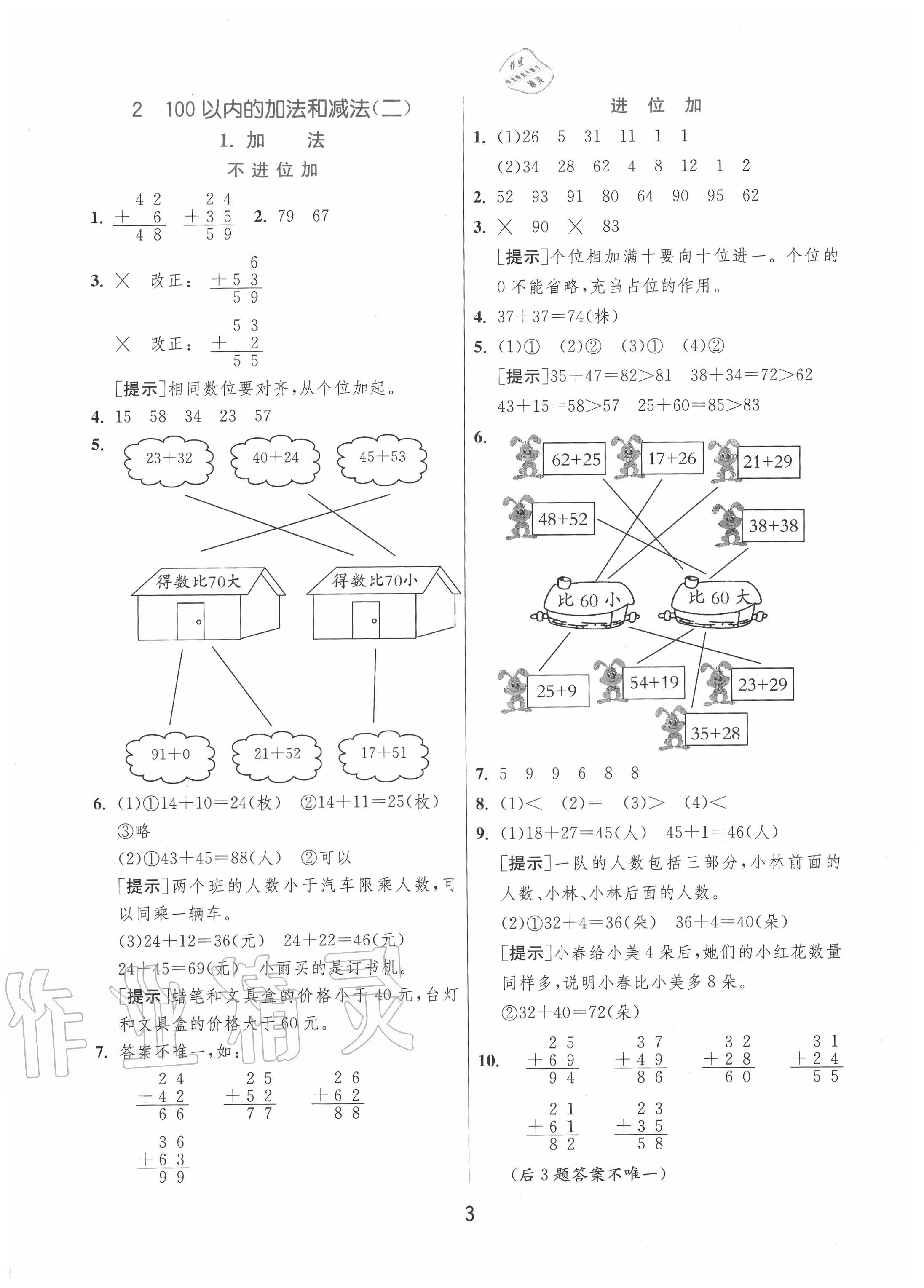 2020年實驗班提優(yōu)訓練二年級數(shù)學上冊人教版 第3頁