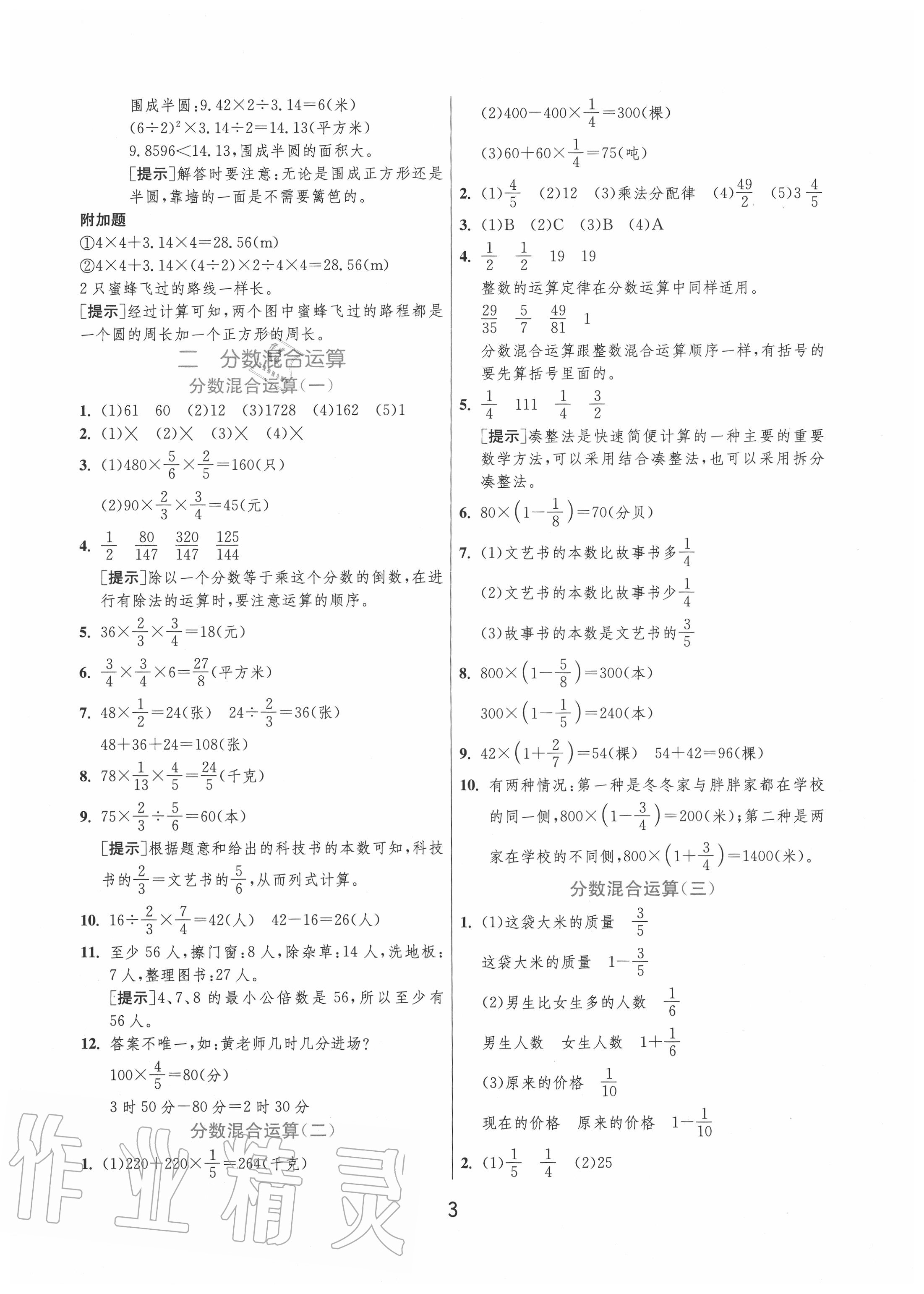 2020年实验班提优训练六年级数学上册北师大版 第3页