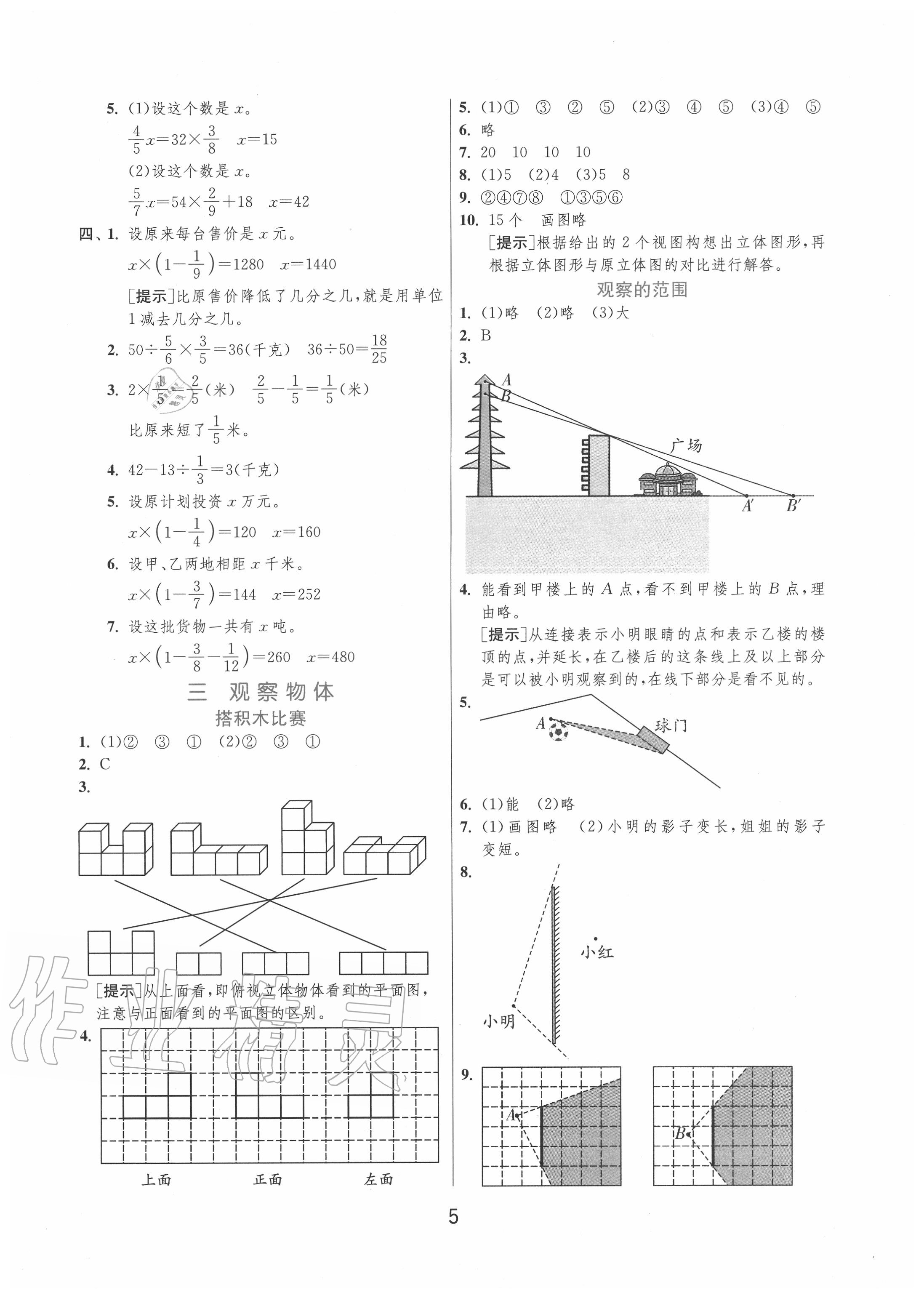 2020年實驗班提優(yōu)訓練六年級數(shù)學上冊北師大版 第5頁