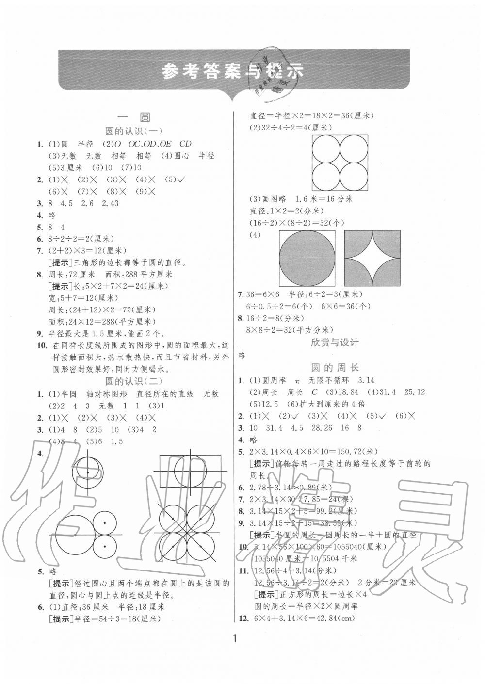 2020年實(shí)驗(yàn)班提優(yōu)訓(xùn)練六年級(jí)數(shù)學(xué)上冊(cè)北師大版 第1頁