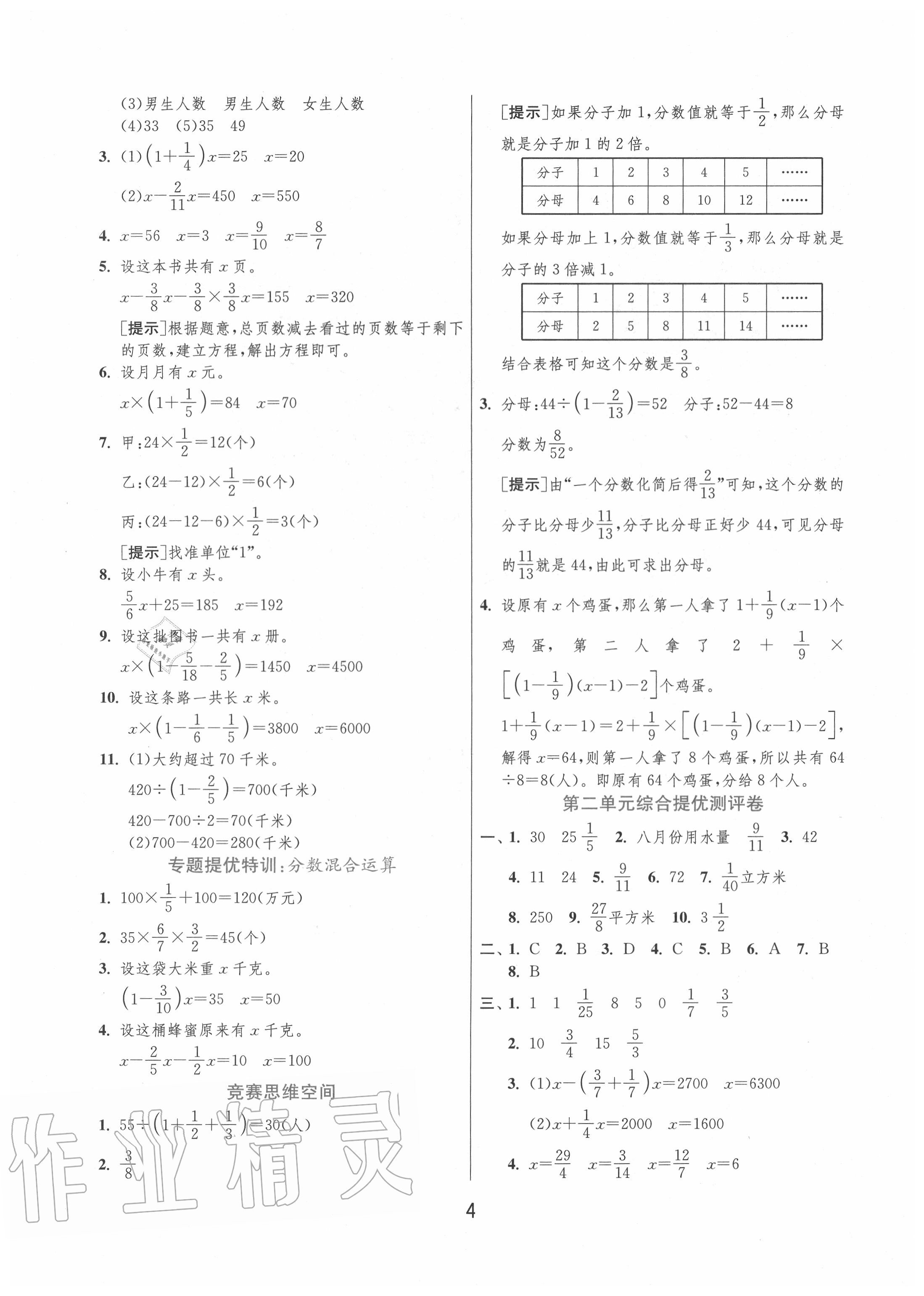 2020年实验班提优训练六年级数学上册北师大版 第4页