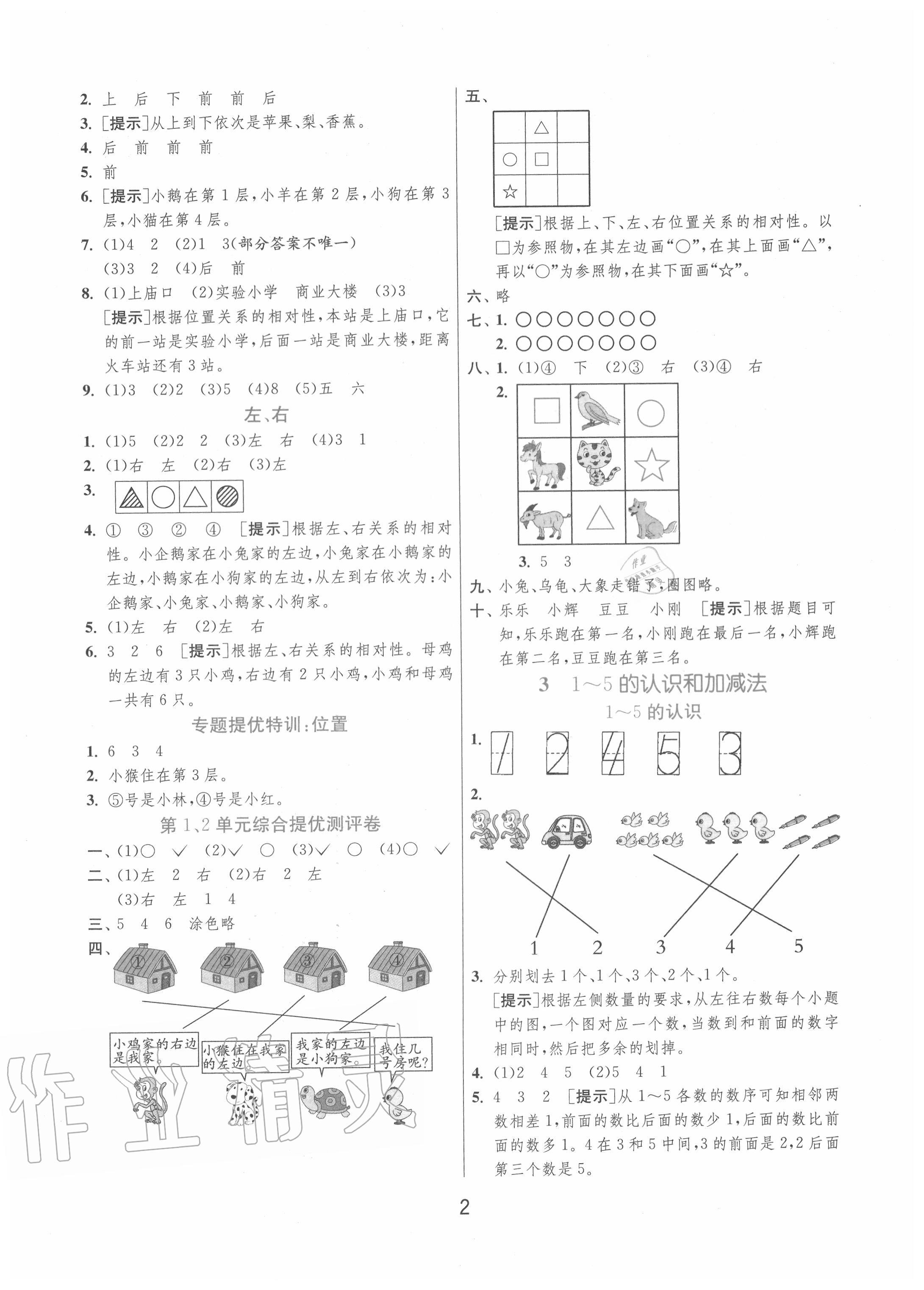 2020年實驗班提優(yōu)訓(xùn)練一年級數(shù)學(xué)上冊人教版 第2頁