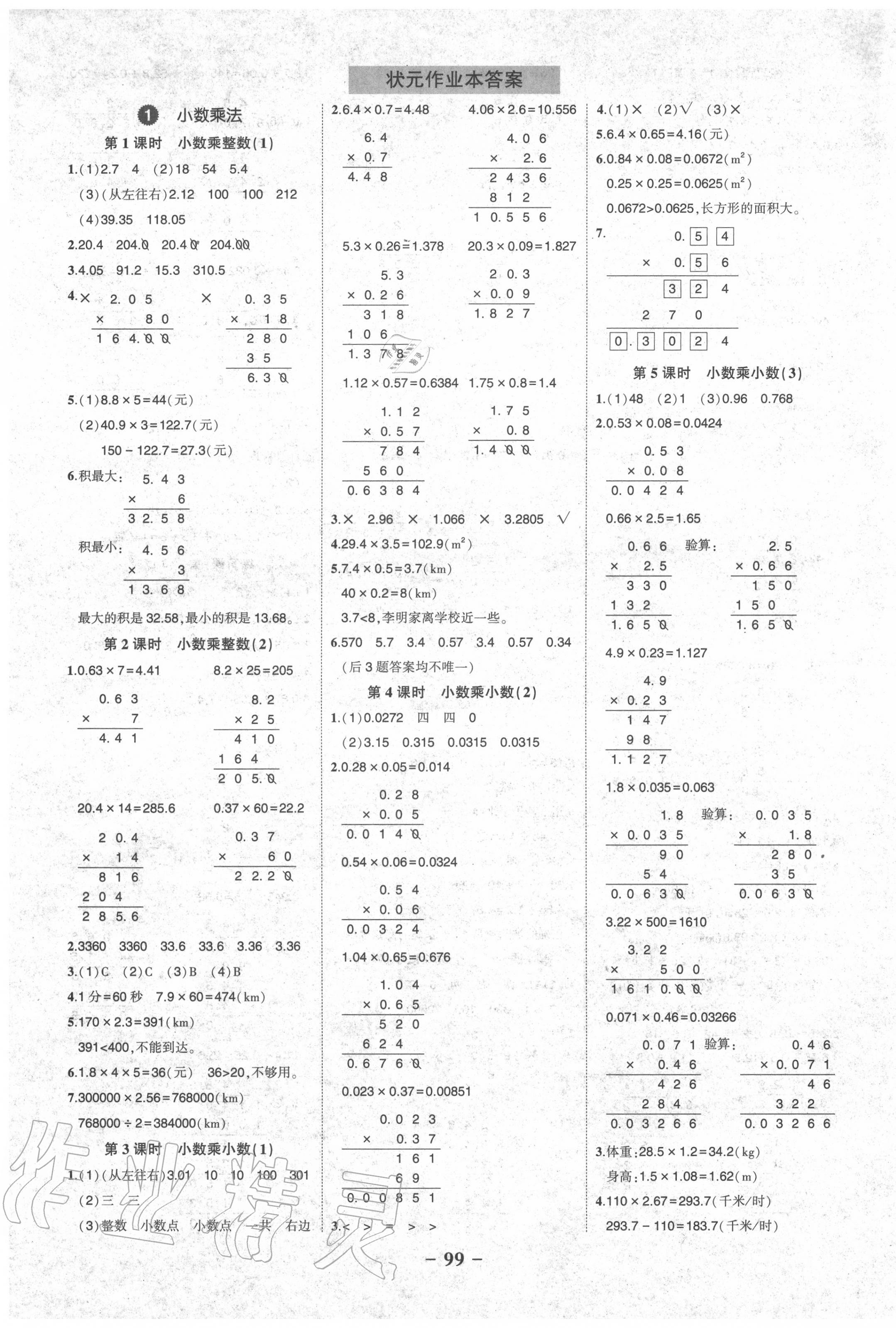 2020年黄冈状元成才路状元作业本五年级数学上册人教版 参考答案第1页