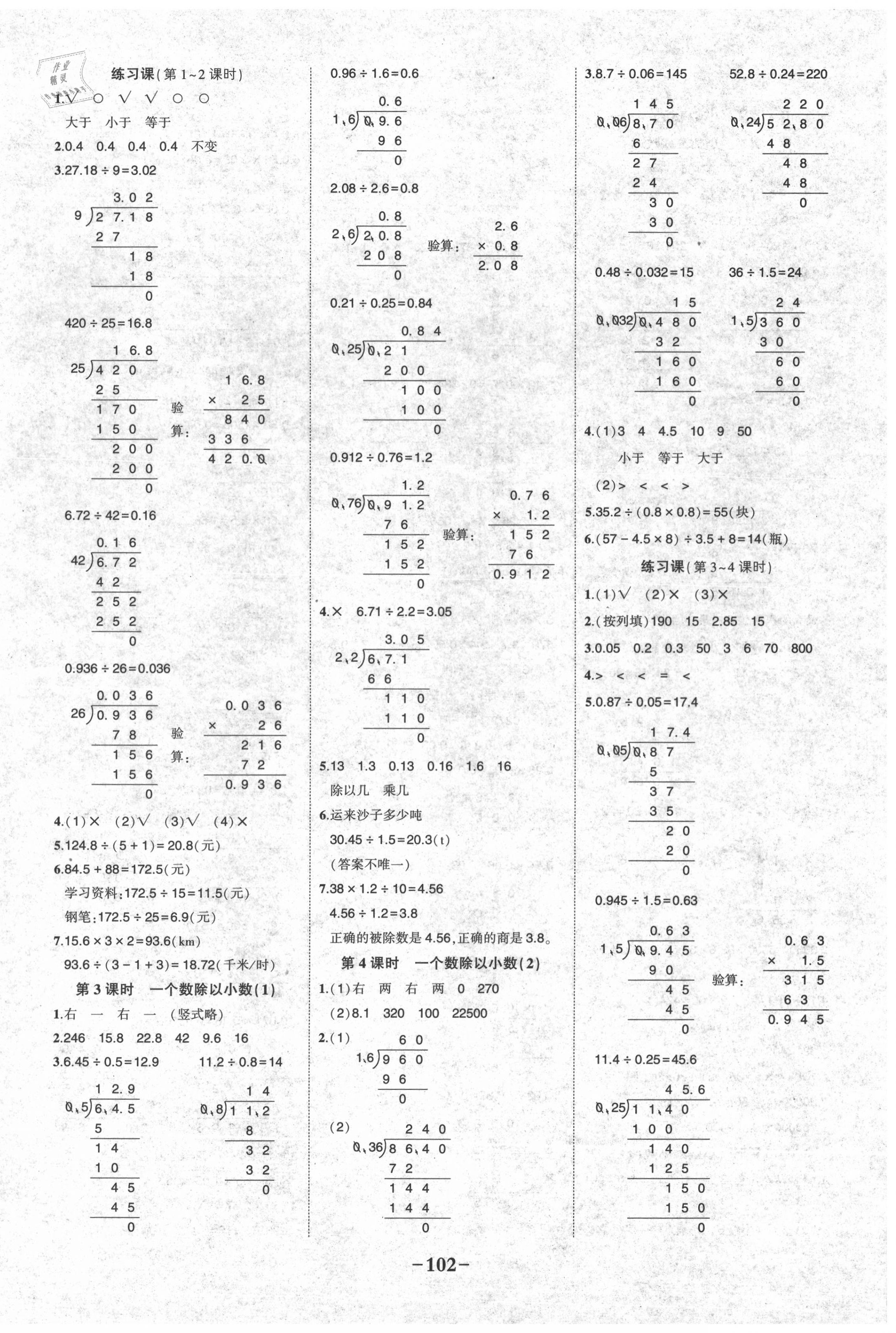 2020年黄冈状元成才路状元作业本五年级数学上册人教版 参考答案第4页